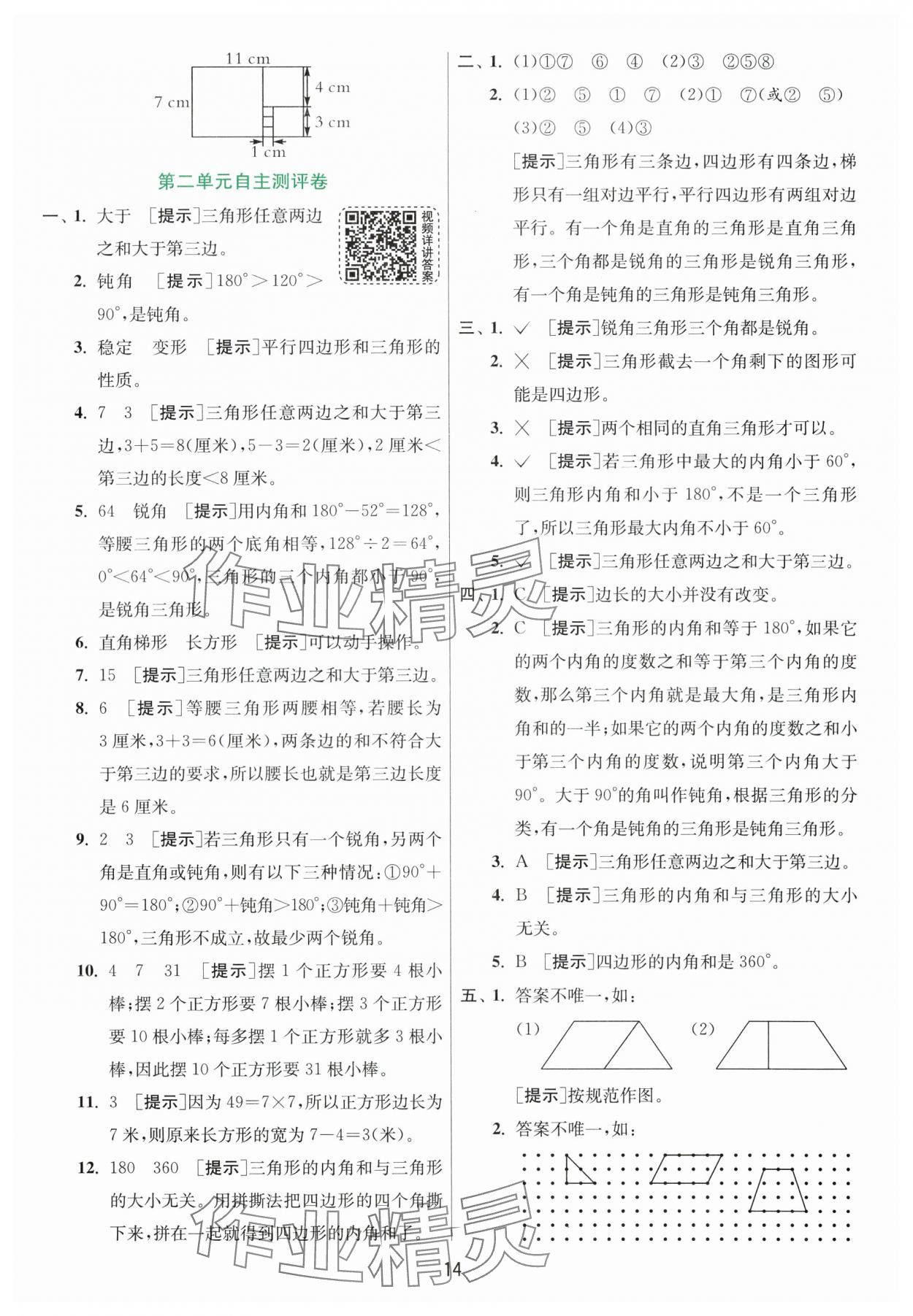 2024年實驗班提優(yōu)訓練四年級數(shù)學下冊北師大版 第14頁