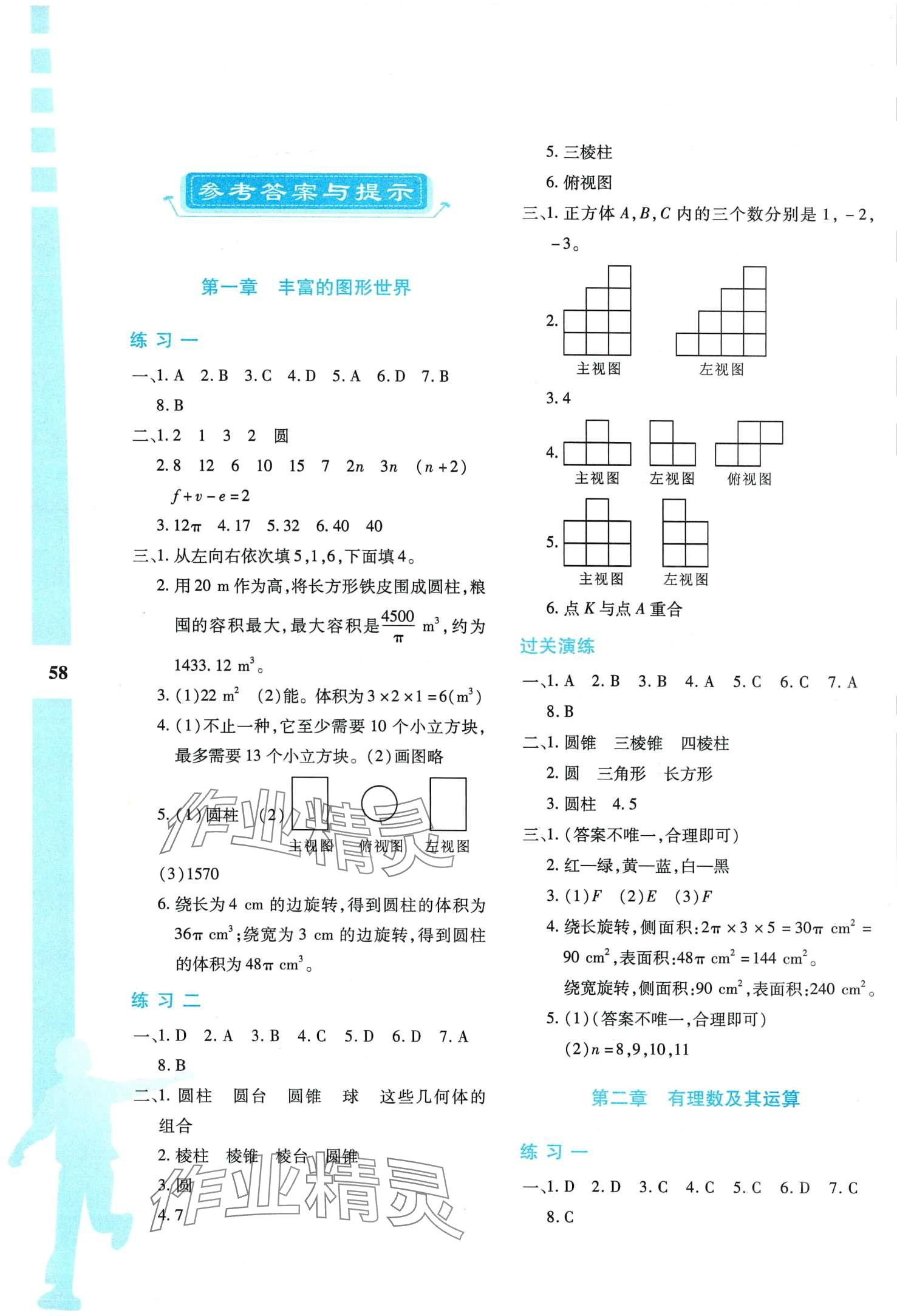 2024年寒假作業(yè)與生活陜西人民教育出版社七年級(jí)數(shù)學(xué) 第1頁(yè)