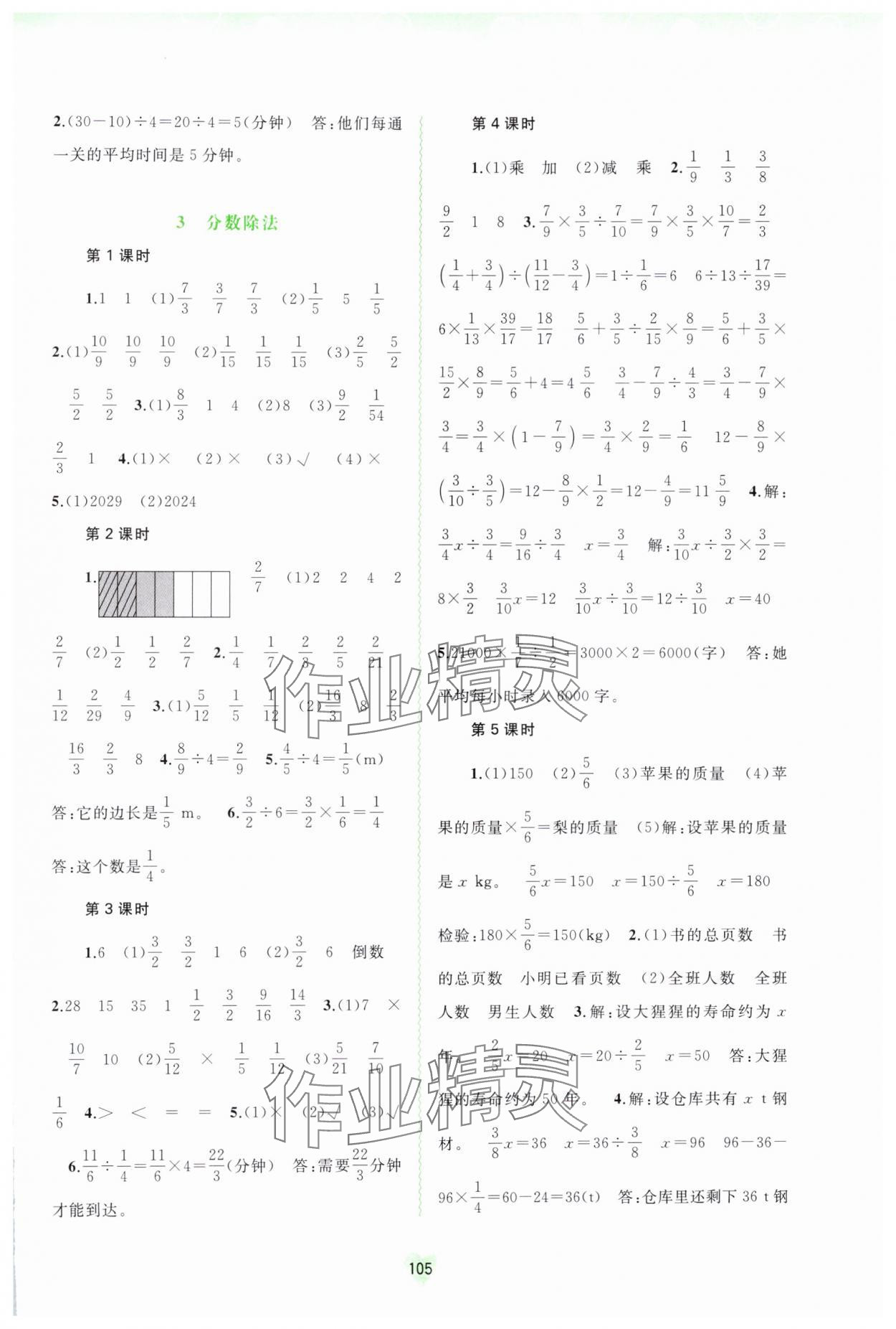 2024年新课程学习与测评同步学习六年级数学上册人教版 第5页