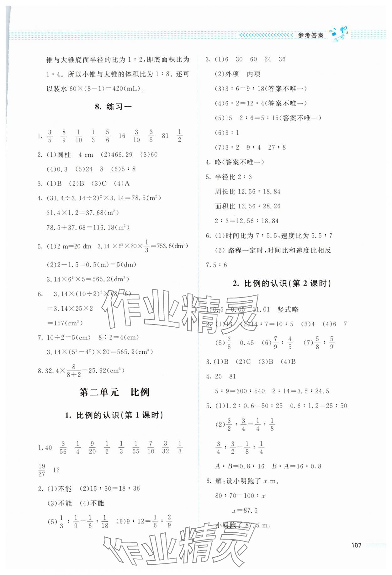2024年课堂精练六年级数学下册北师大版四川专版 第3页