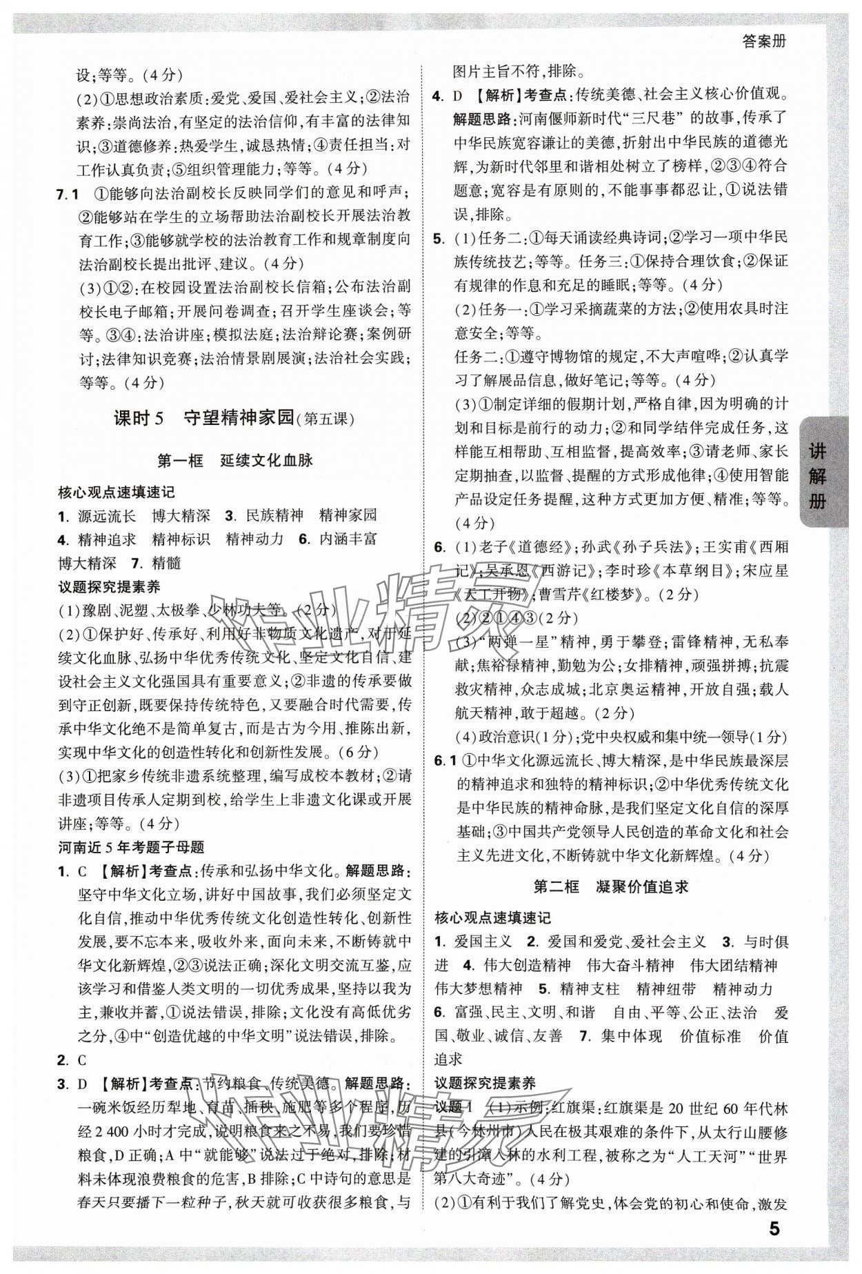 2024年河南中考面對面道德與法治 參考答案第4頁