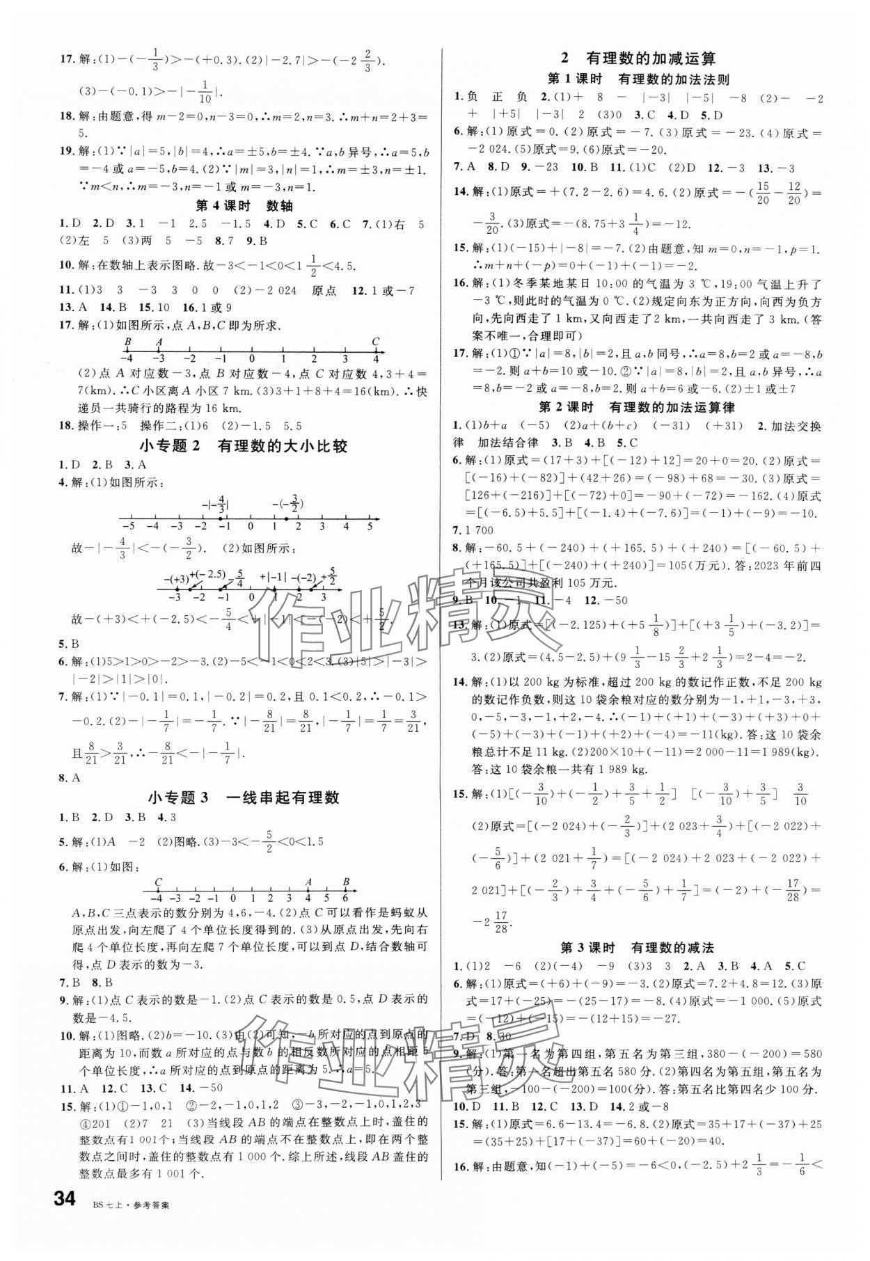 2024年名校課堂七年級(jí)數(shù)學(xué)上冊(cè)北師大版內(nèi)蒙古專(zhuān)版 第2頁(yè)