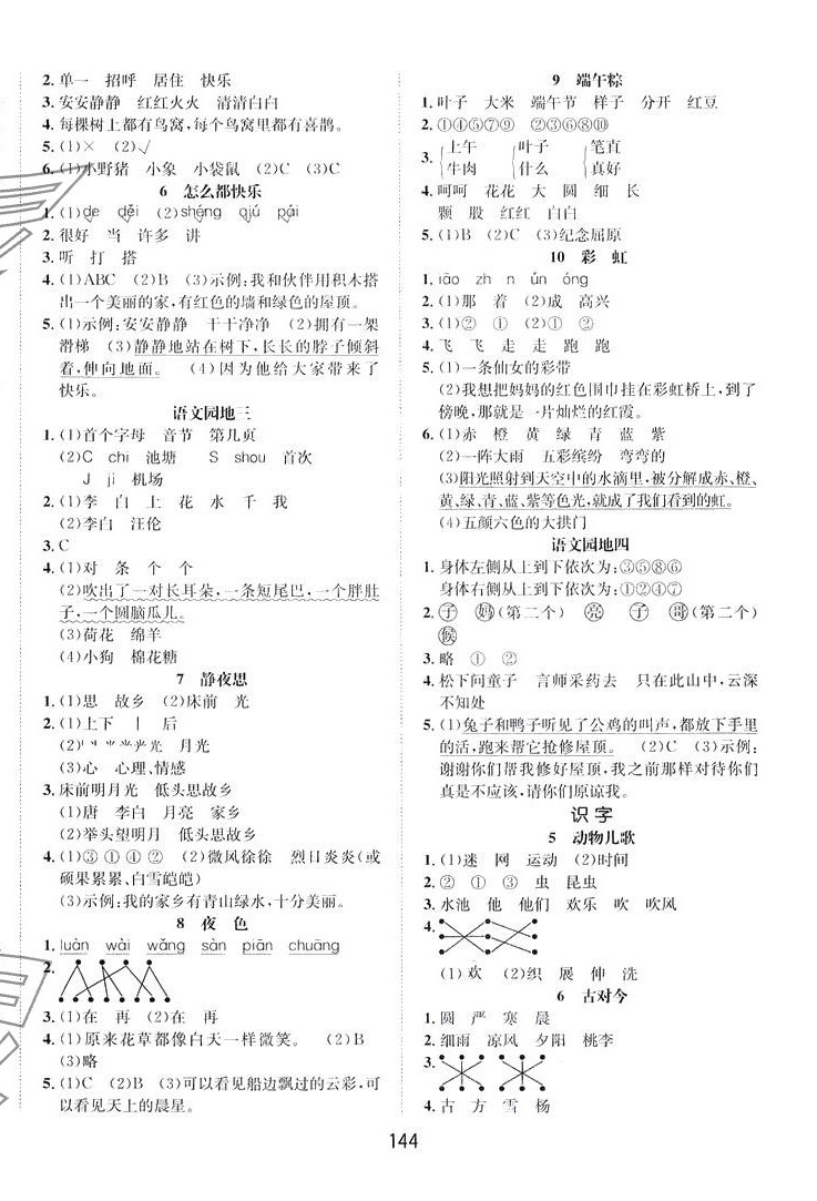 2024年一课3练培优作业本一年级语文下册人教版福建专版 第2页