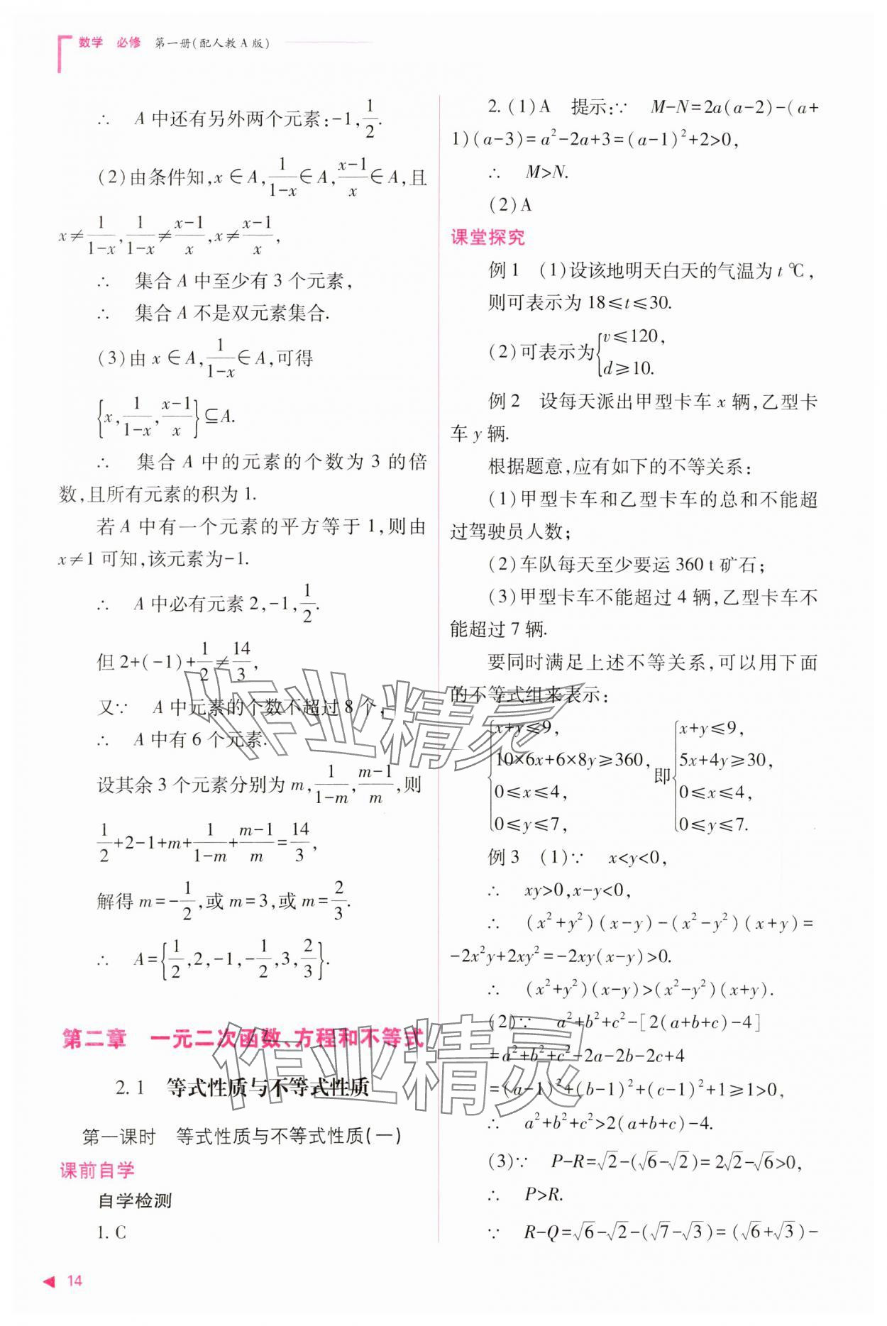 2023年普通高中新課程同步練習(xí)冊高中數(shù)學(xué)必修1人教版 參考答案第14頁