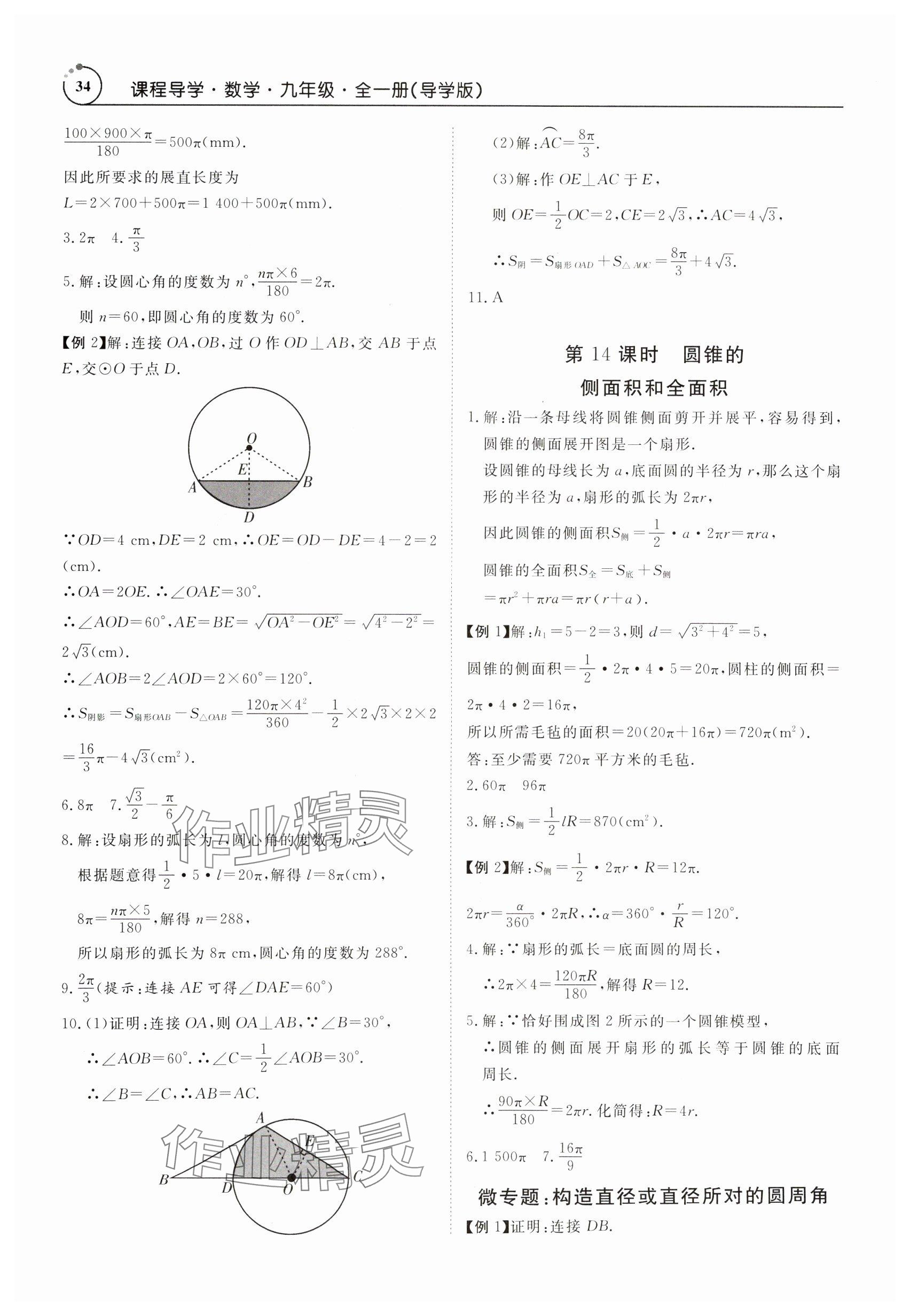 2024年课程导学九年级数学全一册人教版 参考答案第34页