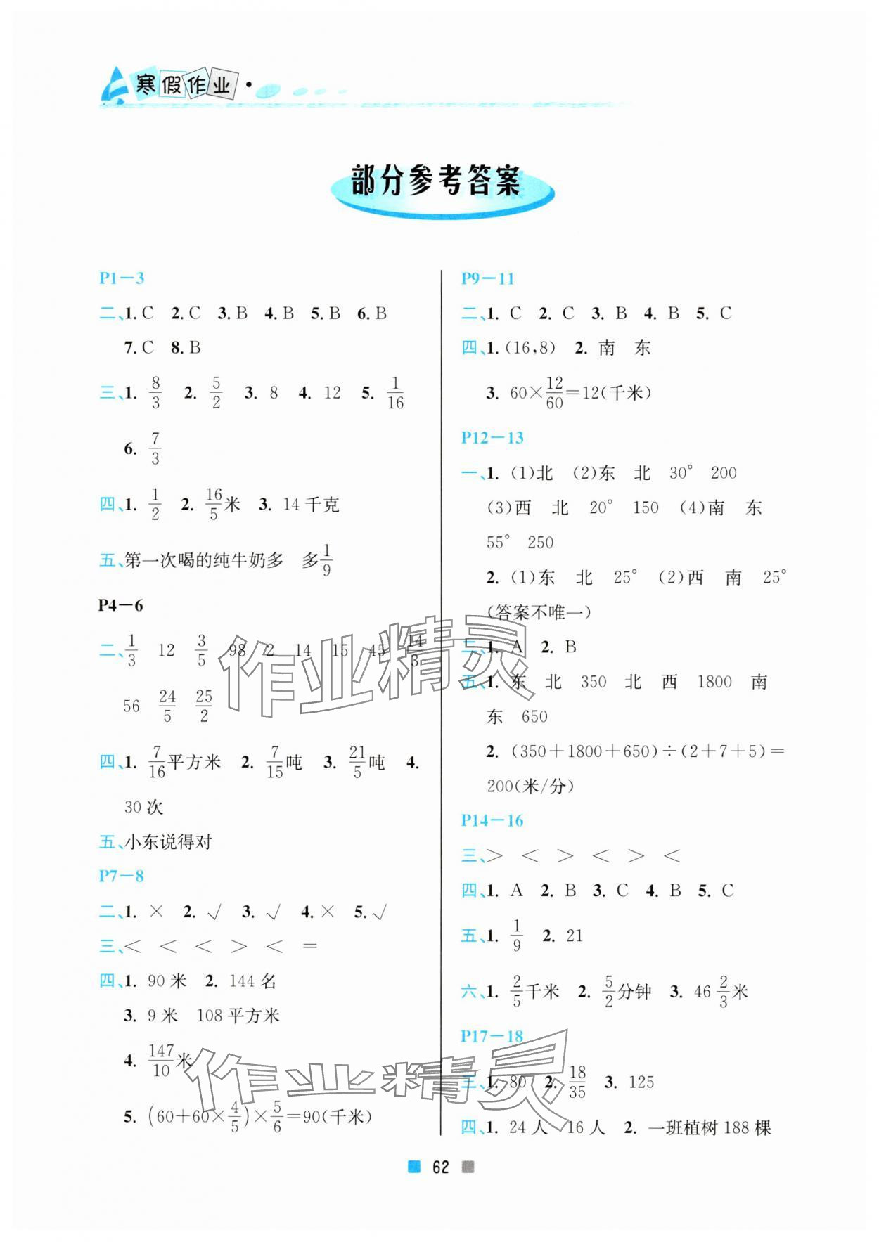 2024年寒假作业六年级数学北京教育出版社 参考答案第1页