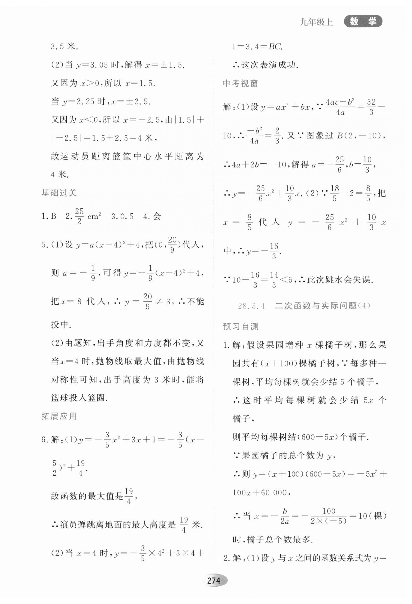 2023年资源与评价黑龙江教育出版社九年级数学上册人教版五四制 第16页