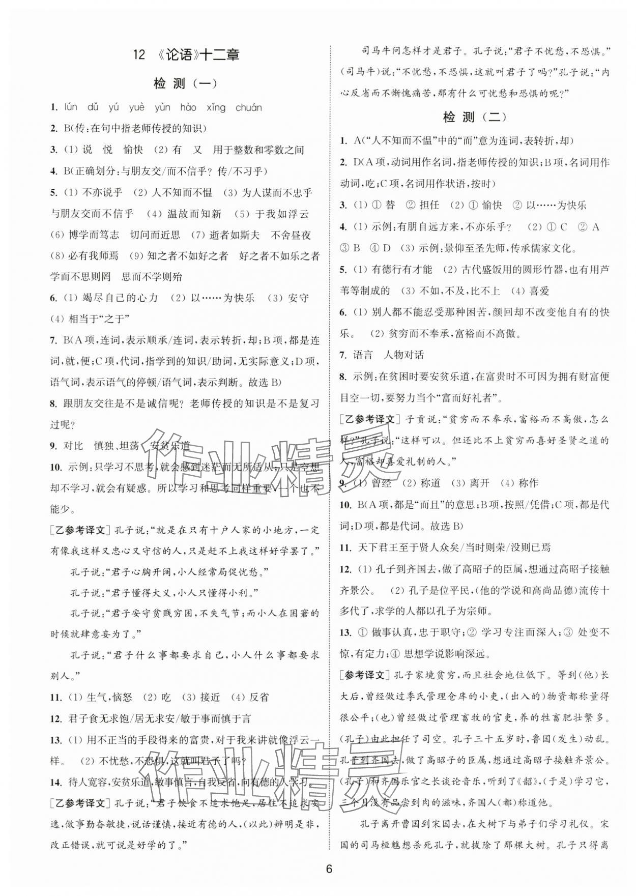 2024年通城學典活頁檢測七年級語文上冊人教版泰州專版 第6頁