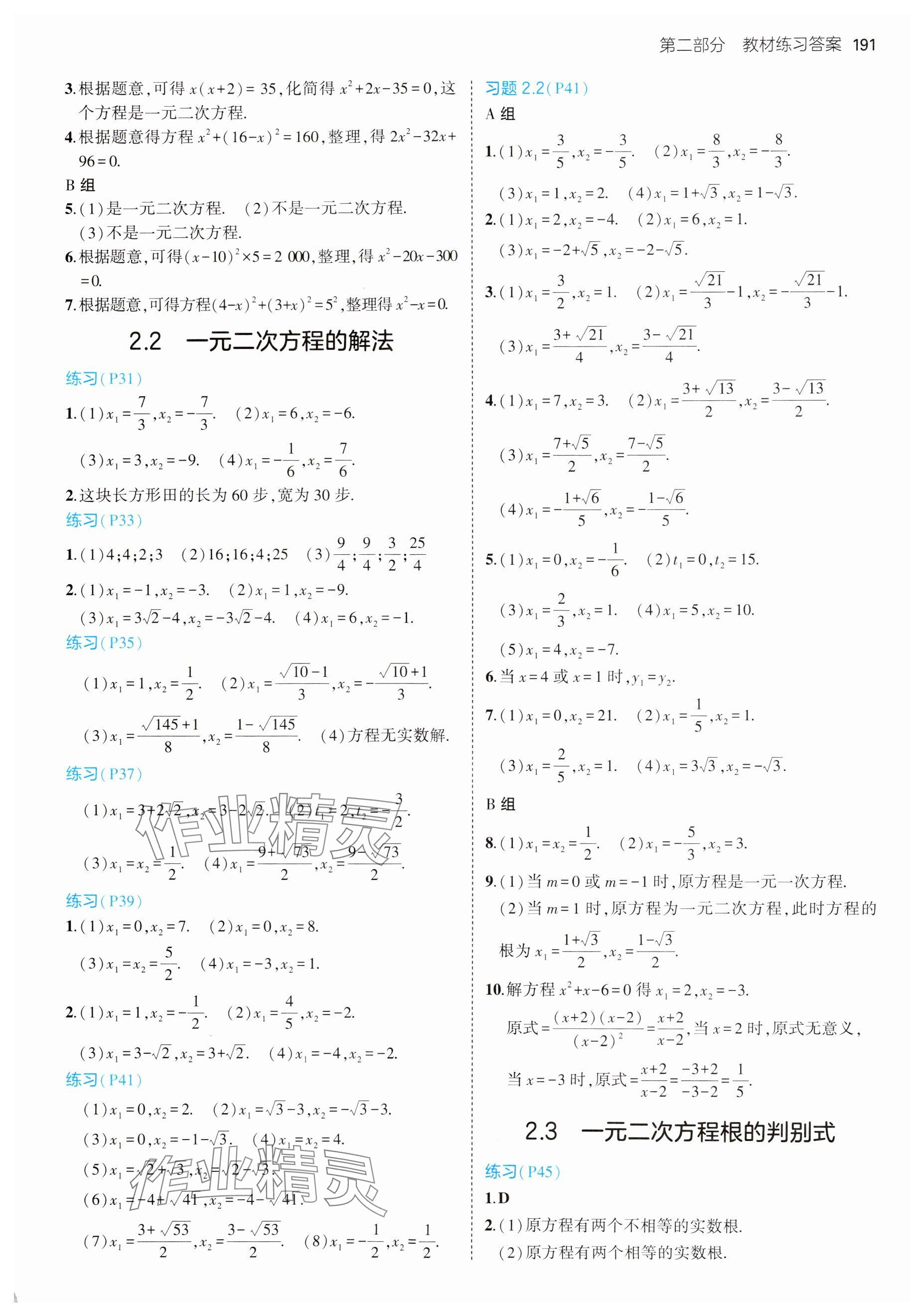 2024年教材課本九年級(jí)數(shù)學(xué)上冊(cè)湘教版 參考答案第3頁(yè)