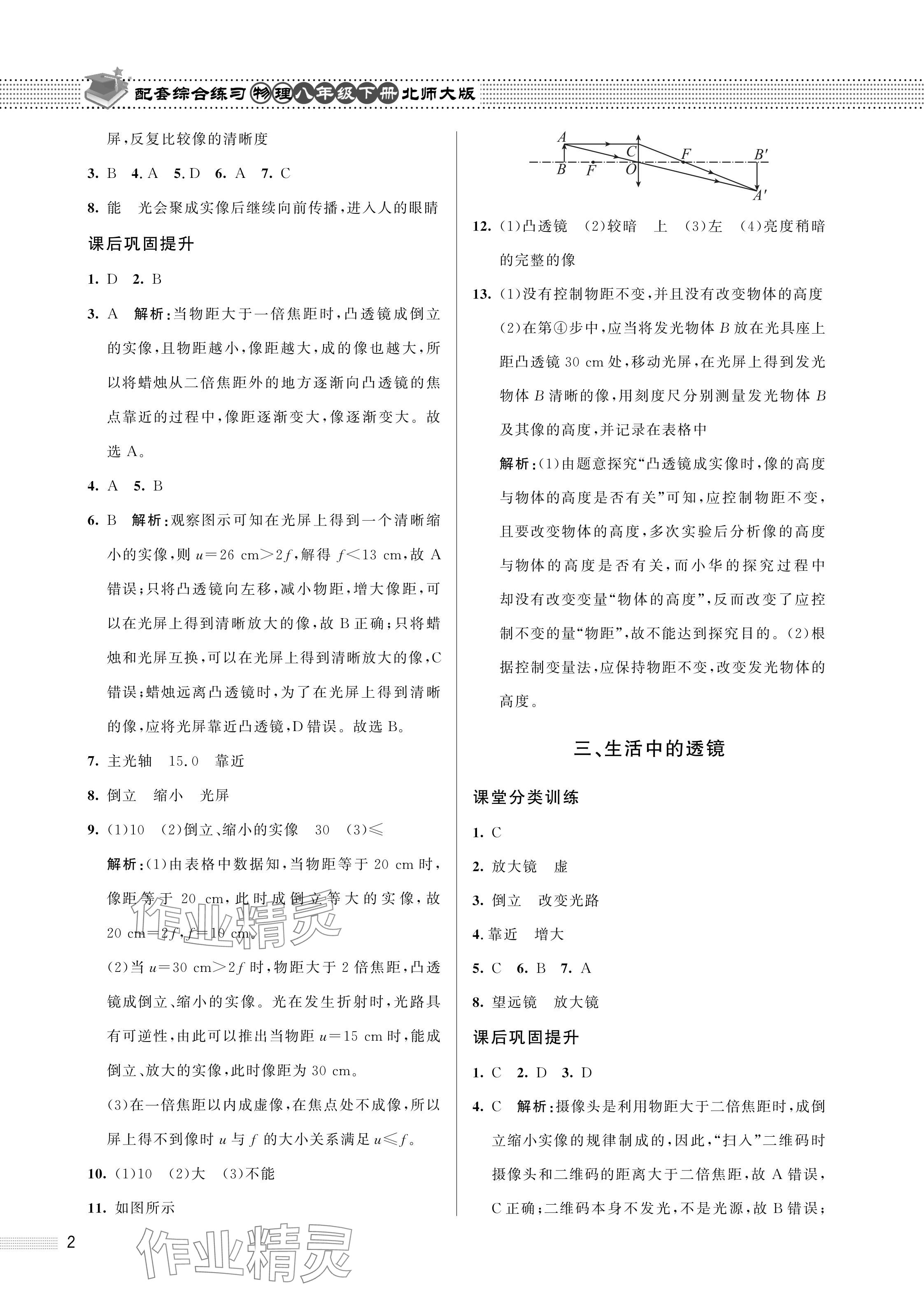 2024年配套綜合練習(xí)甘肅八年級物理下冊北師大版 參考答案第2頁