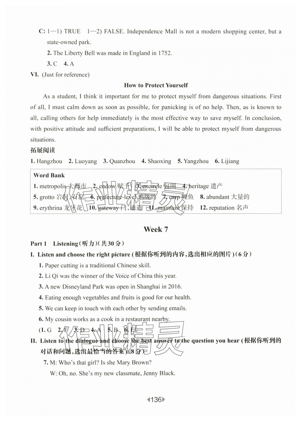 2024年華東師大版一課一練八年級(jí)英語上冊(cè)滬教版54制增強(qiáng)版 第10頁