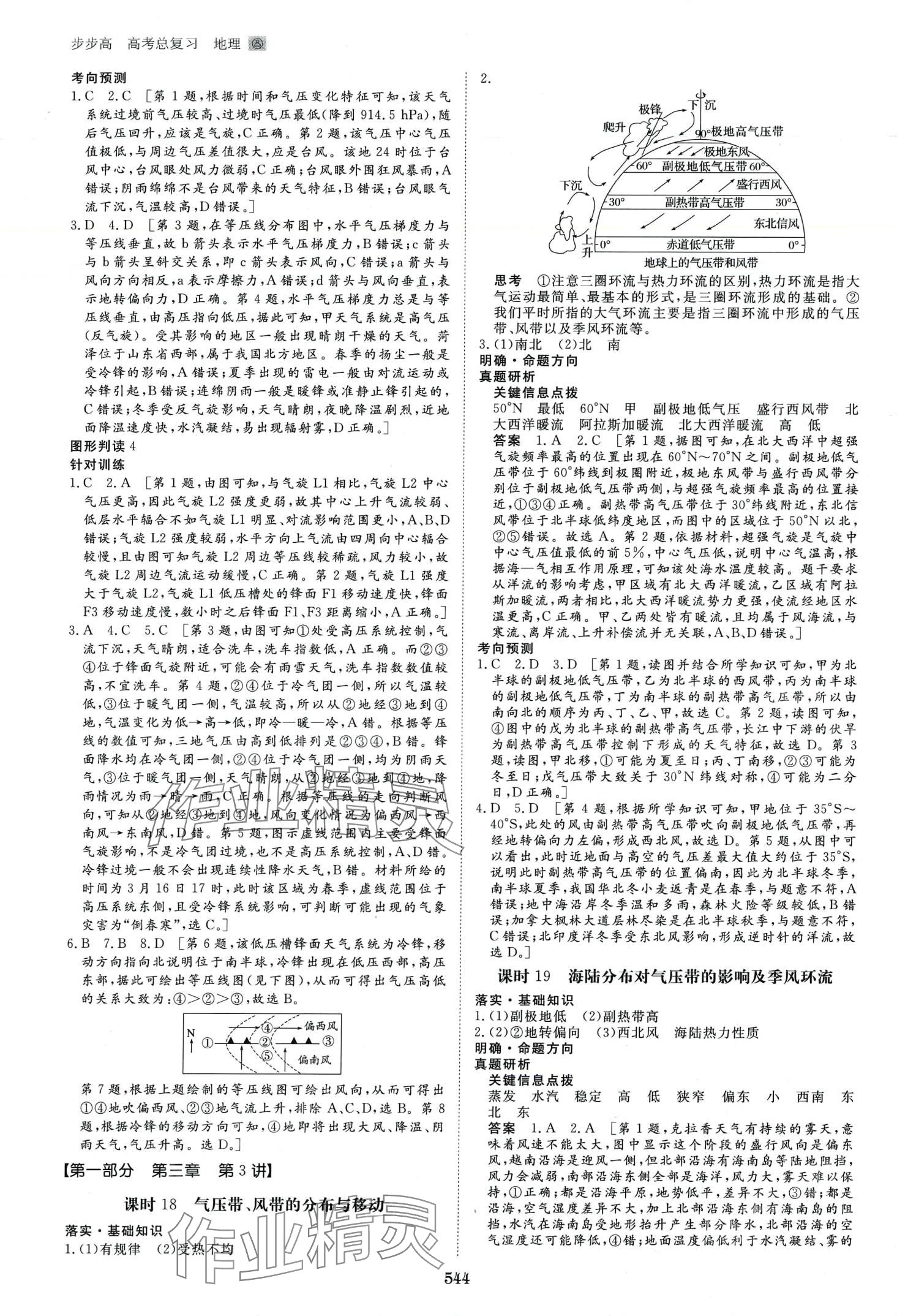 2024年步步高大一輪復習講義高中地理通用版 第8頁