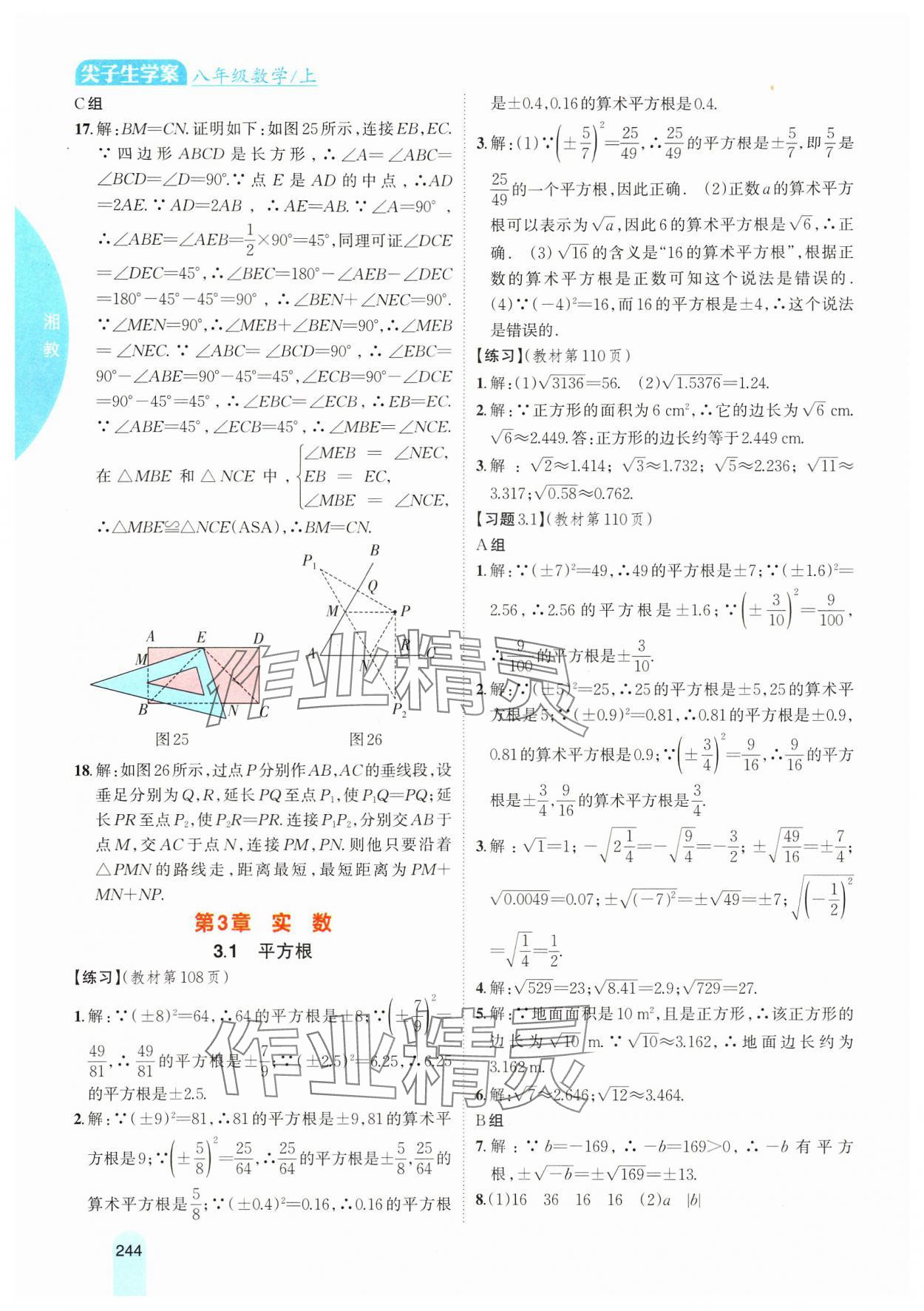 2024年教材課本八年級(jí)數(shù)學(xué)上冊(cè)湘教版 第14頁(yè)