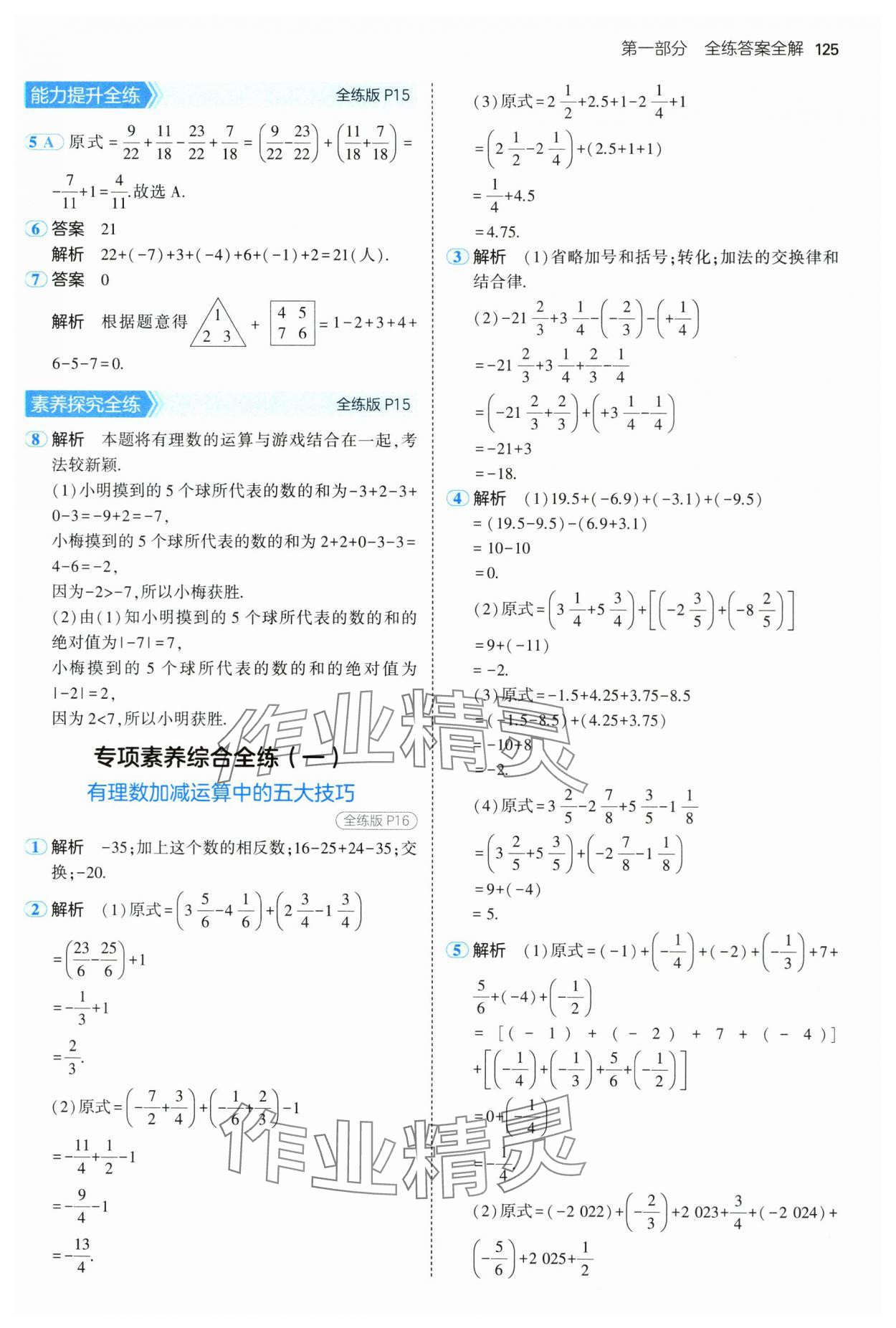 2024年5年中考3年模擬初中數(shù)學(xué)七年級(jí)上冊(cè)滬科版 第7頁(yè)