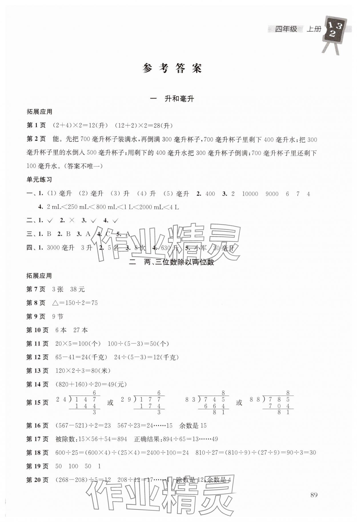 2024年課本配套練習(xí)四年級(jí)數(shù)學(xué)上冊(cè)蘇教版 第1頁(yè)