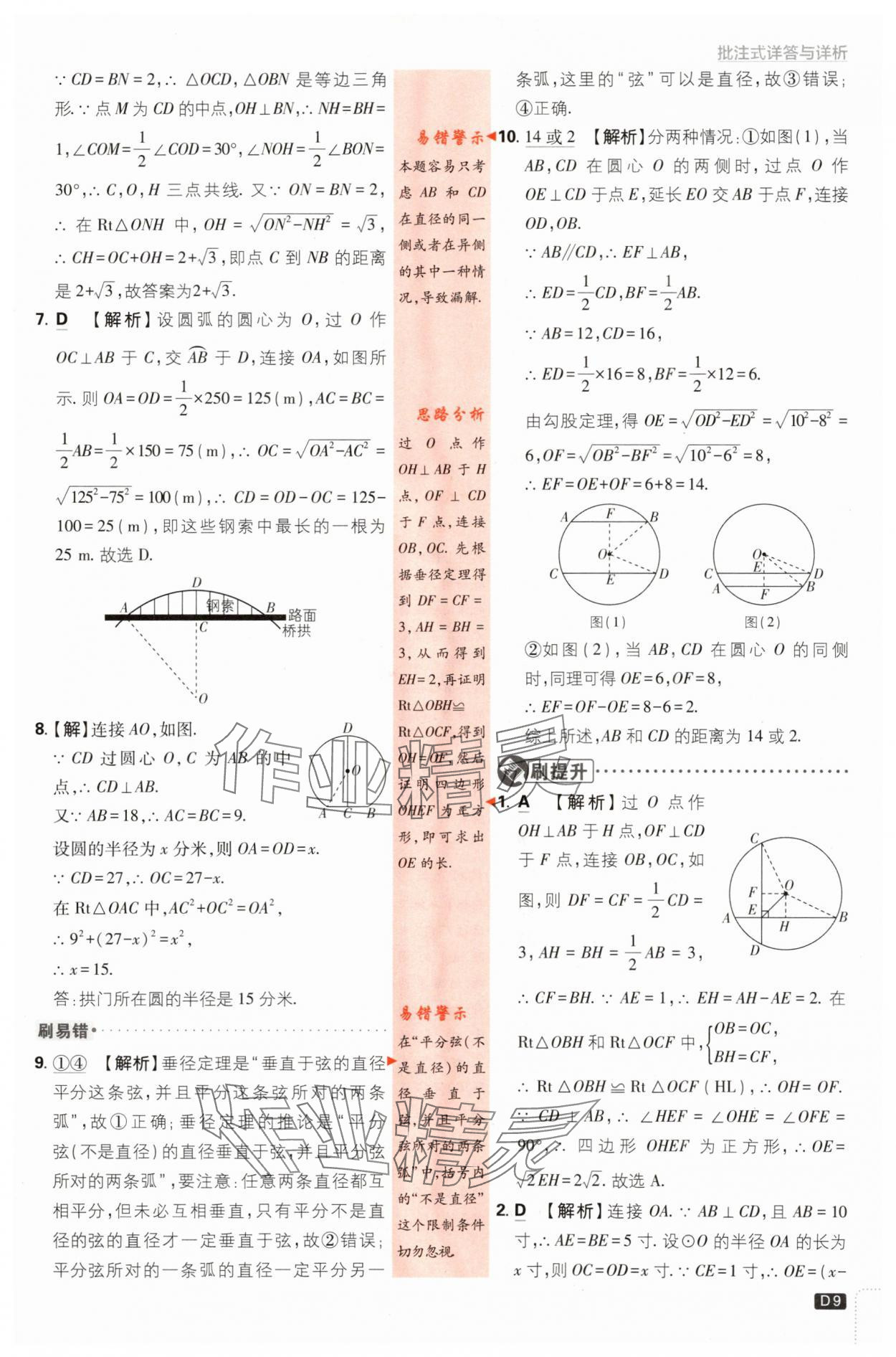 2024年初中必刷题九年级数学下册沪科版 第9页