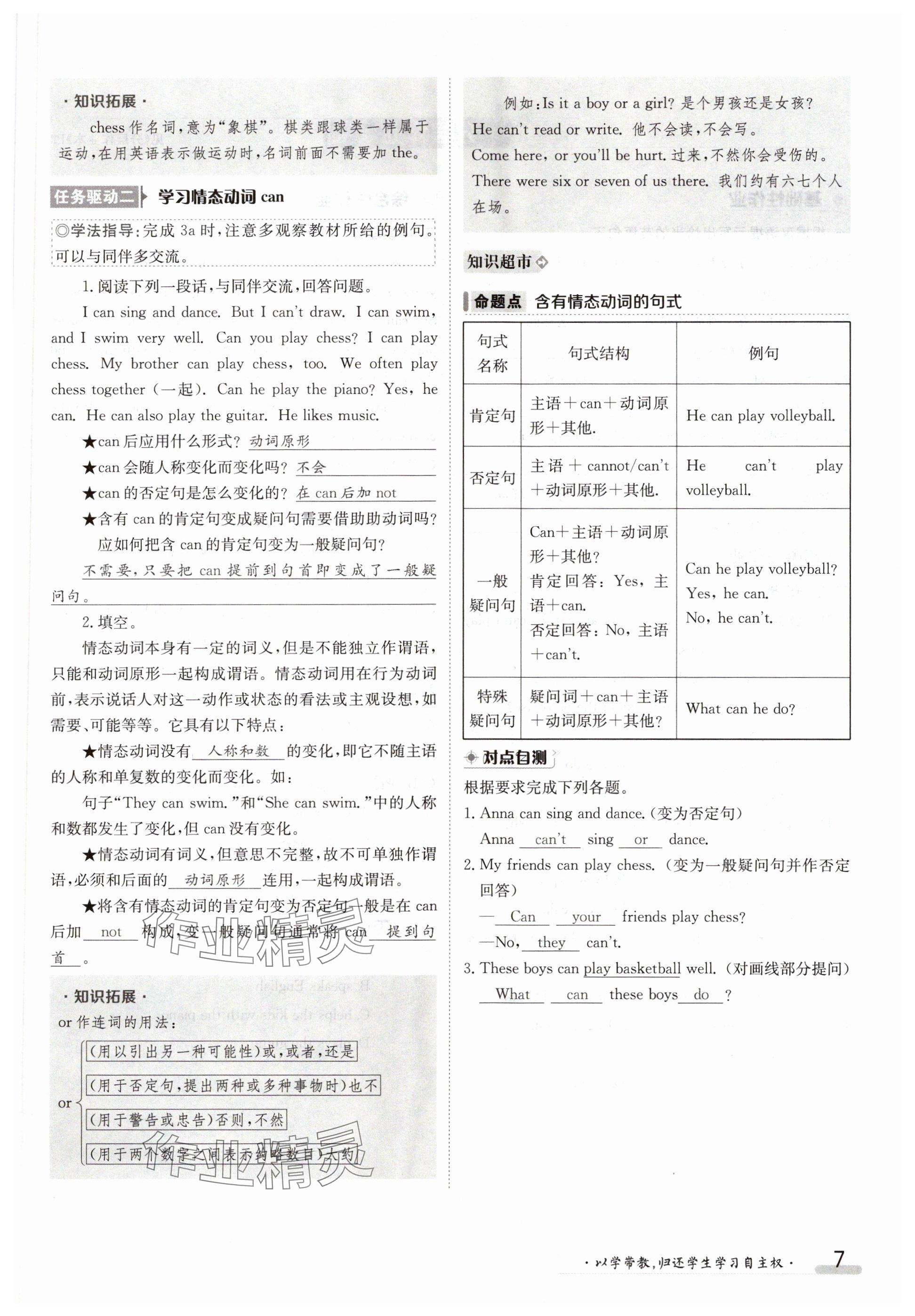 2024年金太阳导学案七年级英语下册人教版 参考答案第7页