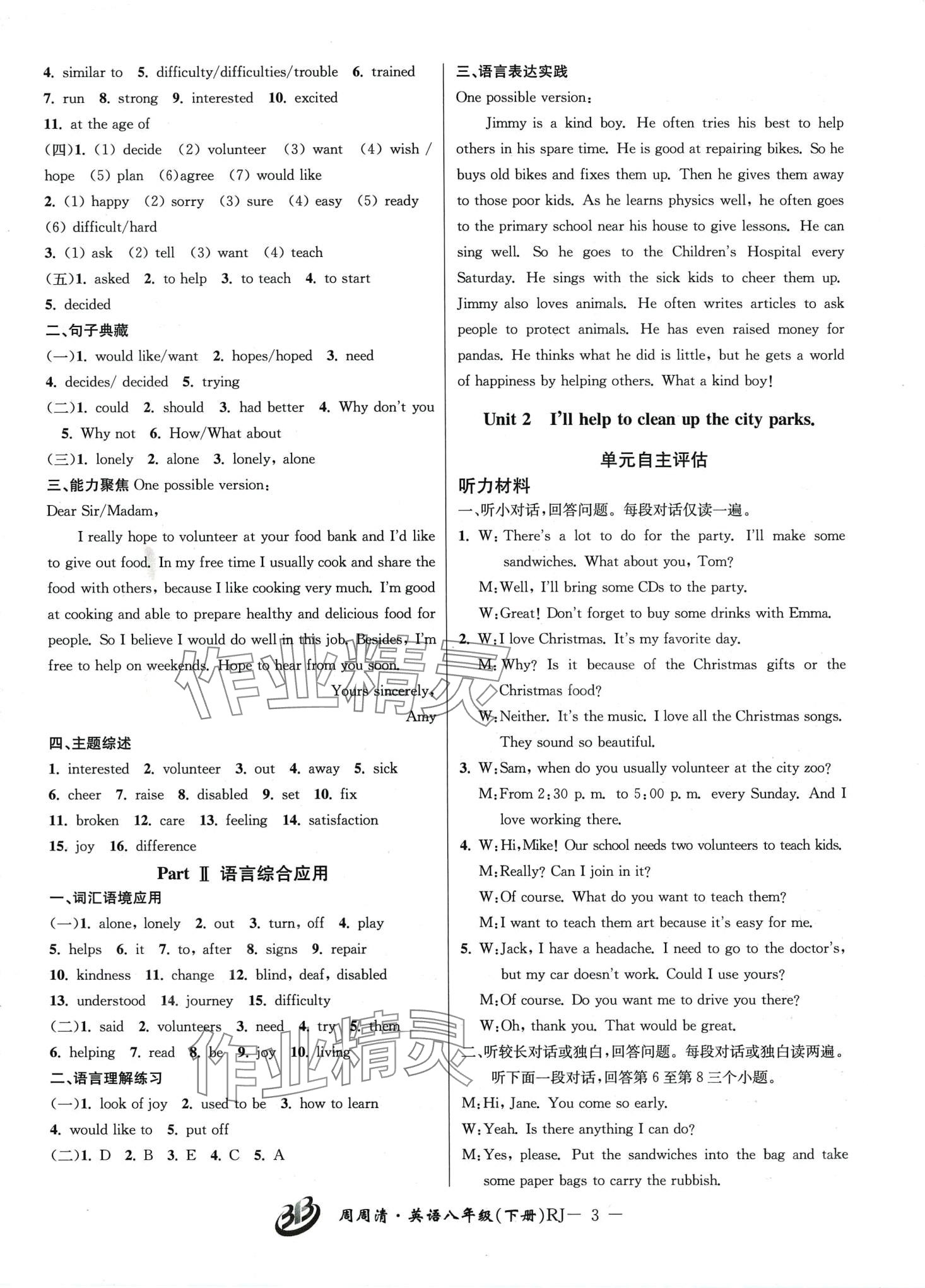 2024年周周清檢測八年級英語下冊人教版 第3頁