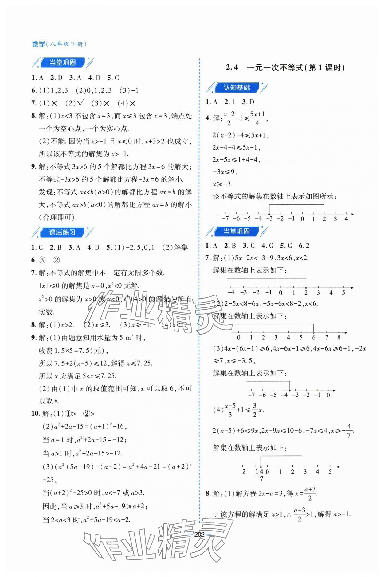 2024年新课堂学习与探究八年级数学下册北师大版 参考答案第15页