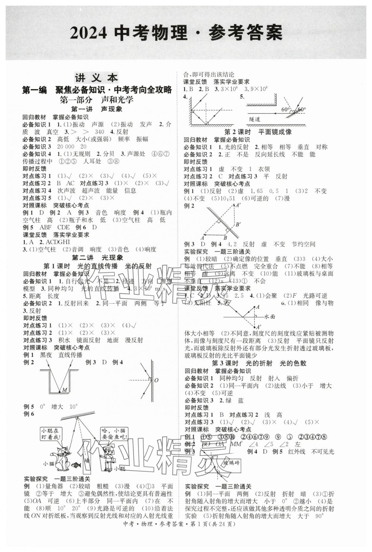 2024年國華考試中考總動員物理衡陽專版 第1頁