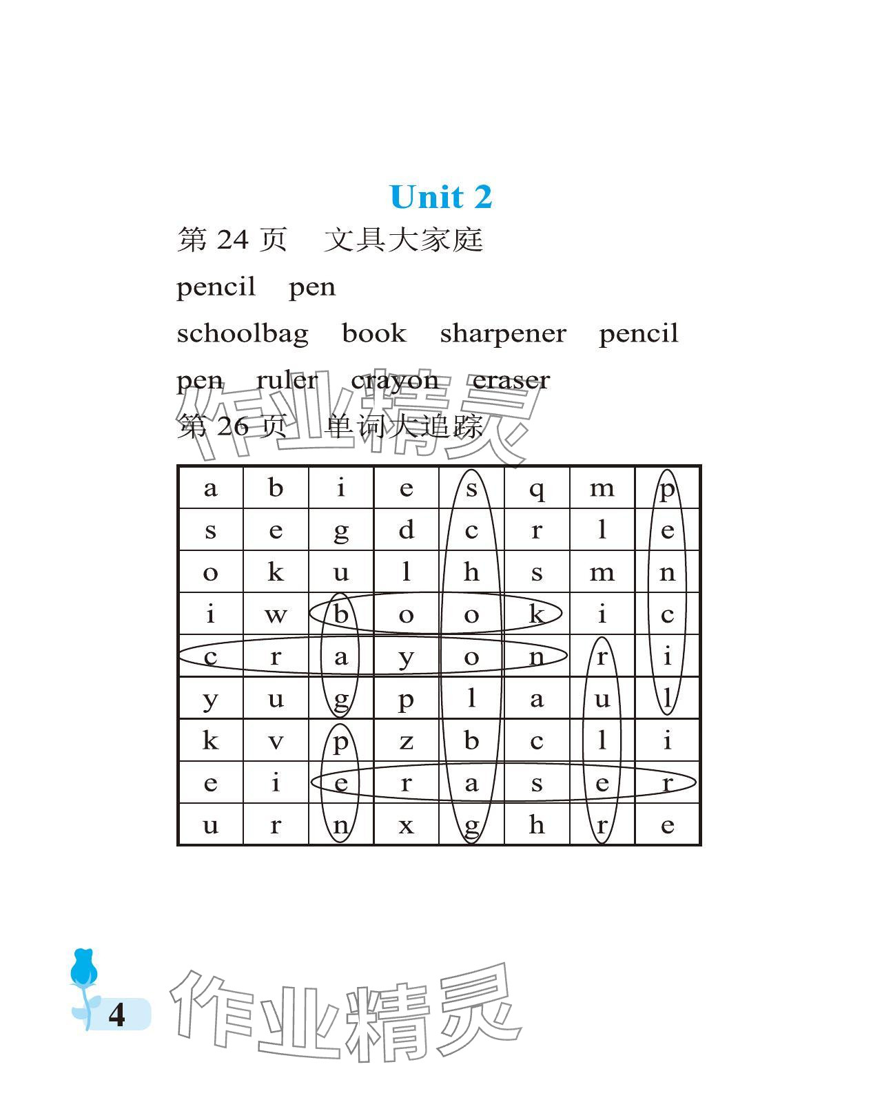 2024年行知天下三年級(jí)英語上冊(cè)外研版 參考答案第4頁