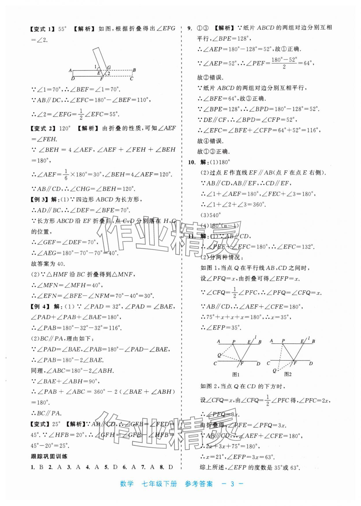 2024年精彩练习就练这一本七年级数学下册浙教版评议教辅 第3页