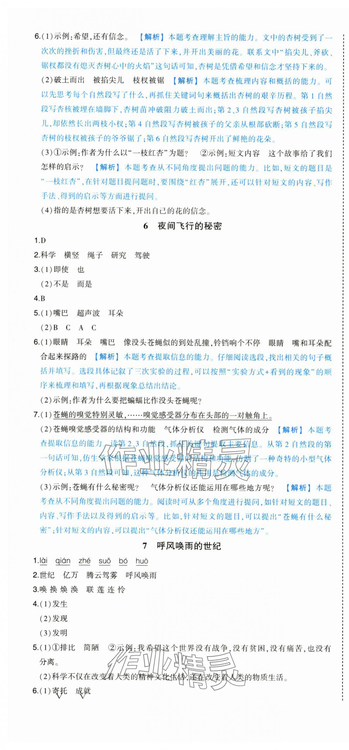 2024年黃岡狀元成才路狀元作業(yè)本四年級(jí)語(yǔ)文上冊(cè)人教版 第4頁(yè)