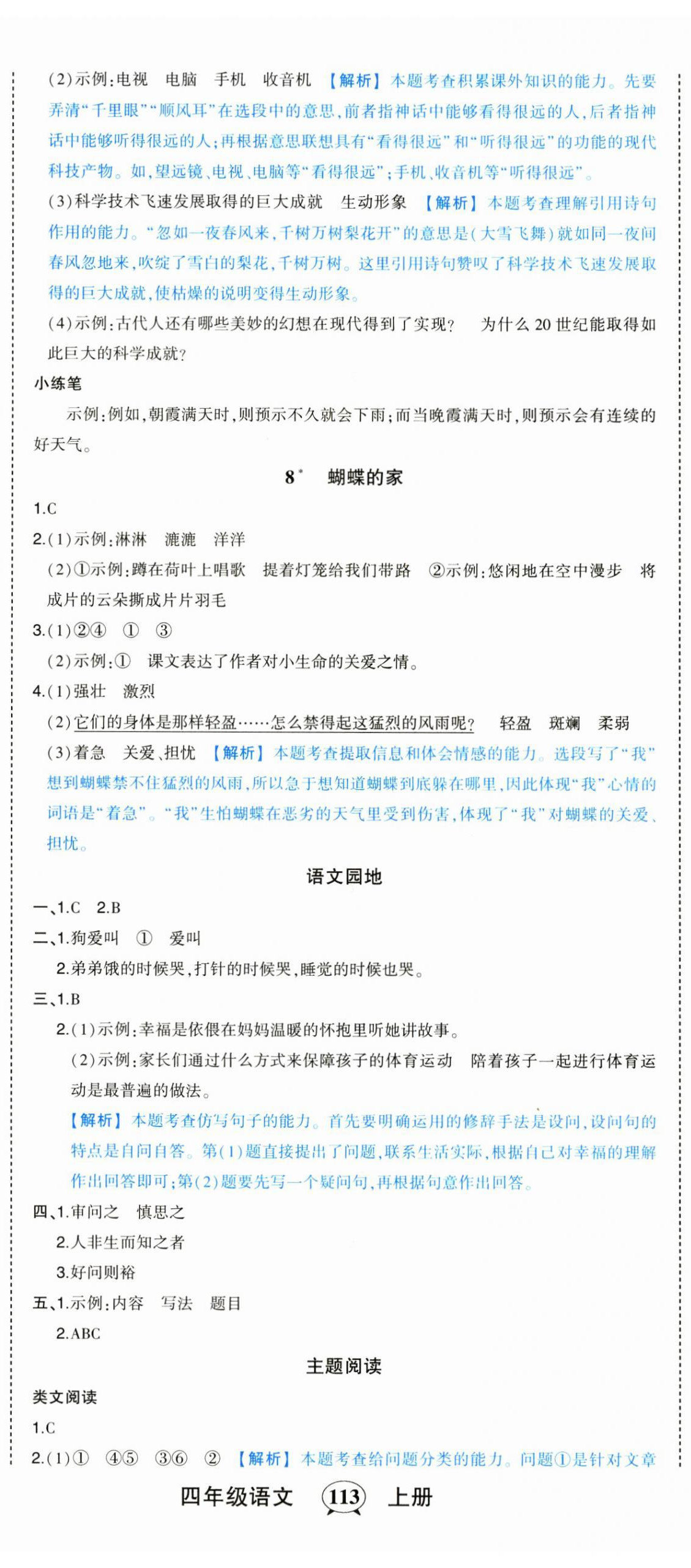 2024年黃岡狀元成才路狀元作業(yè)本四年級語文上冊人教版 第5頁