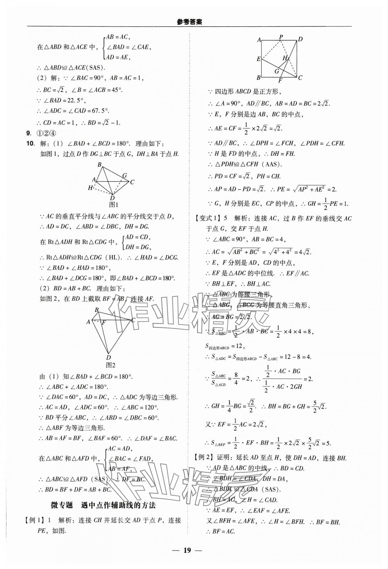 2024年易杰教育中考解讀數(shù)學中考廣州專版 第19頁