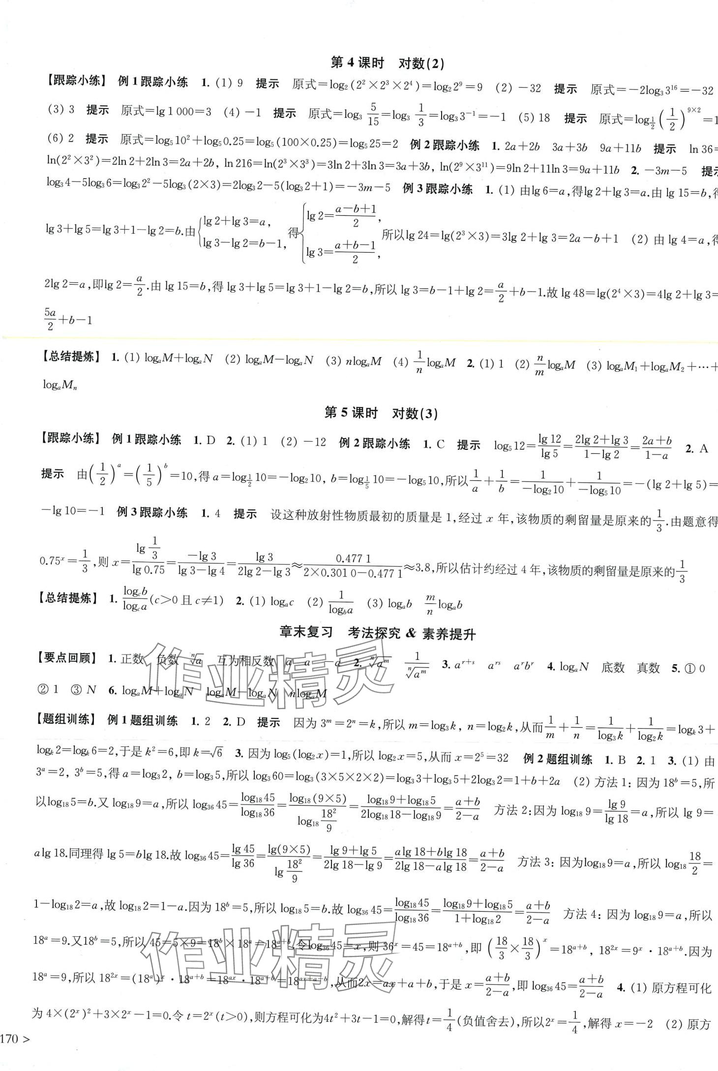 2024年凤凰新学案高中数学必修第一册苏教版 第10页