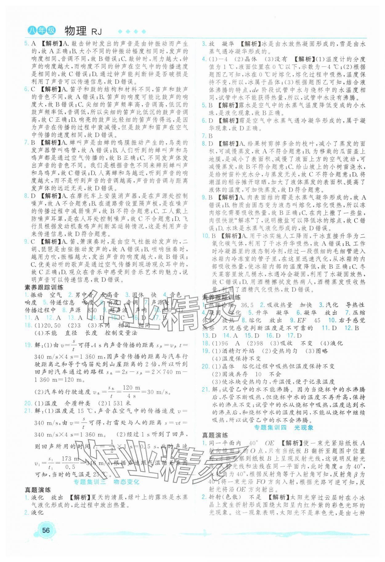 2024年寒假總動員合肥工業(yè)大學出版社八年級物理全一冊人教版 第2頁