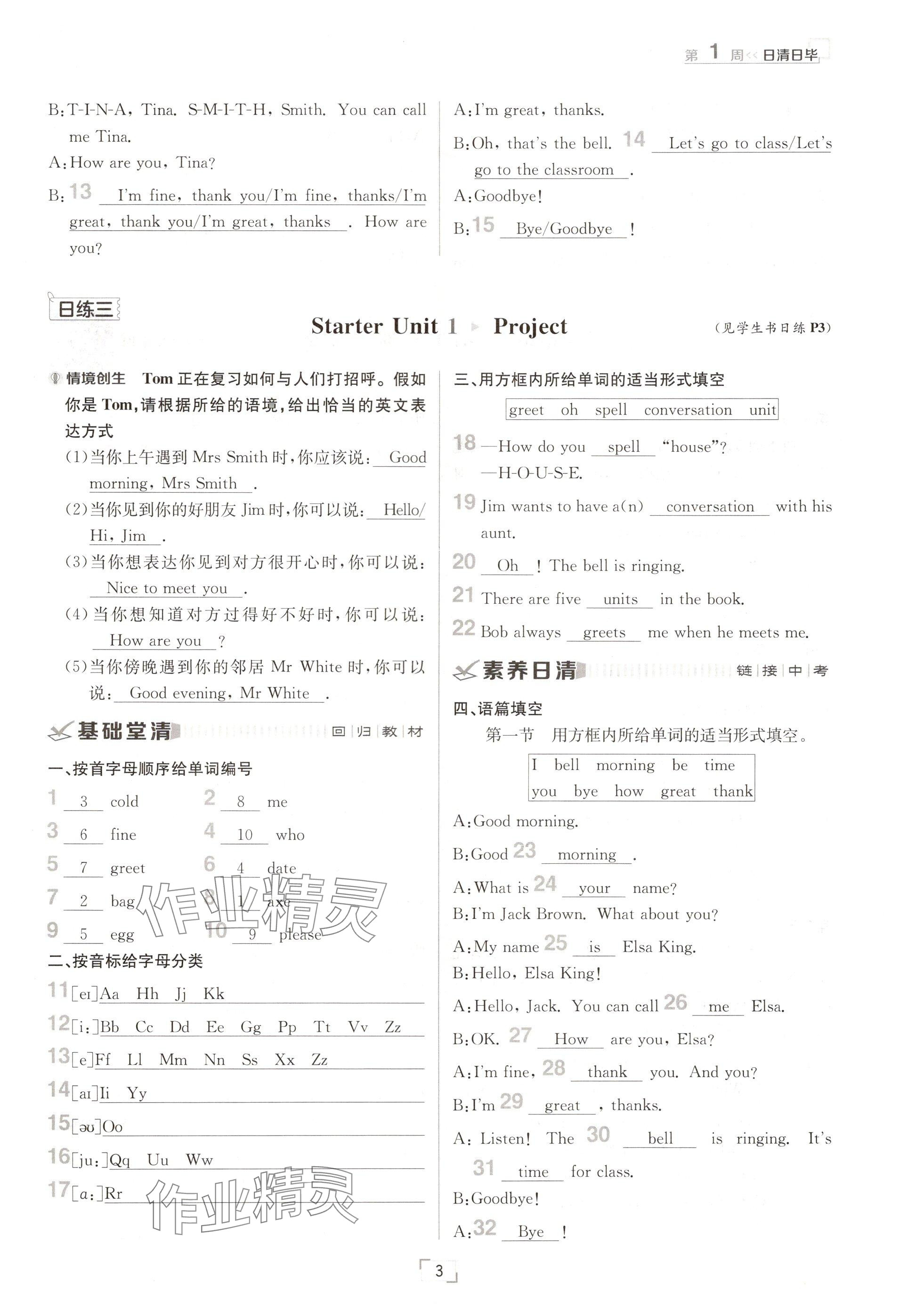 2024年日清周練七年級英語上冊人教版 參考答案第3頁