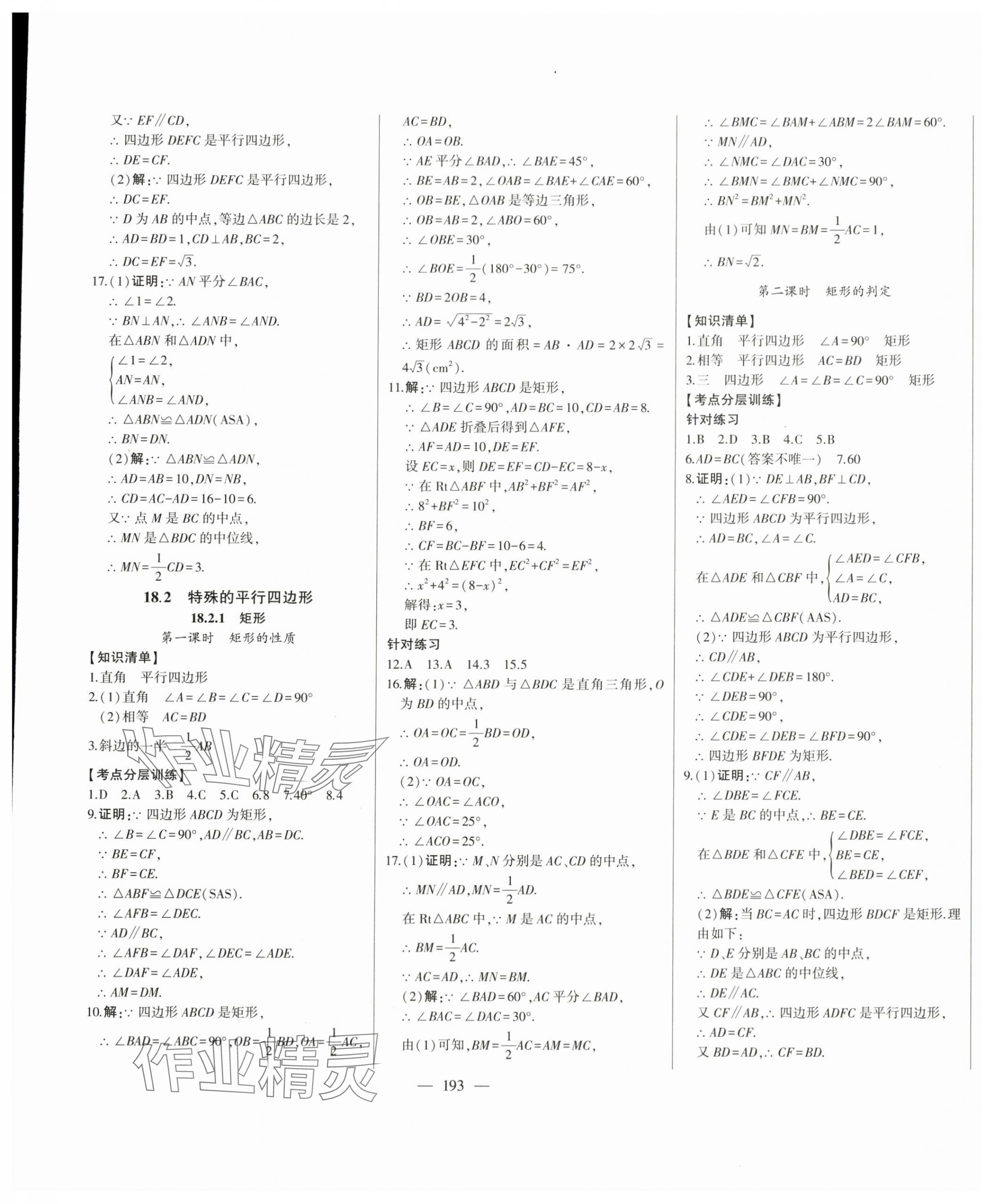 2024年初中新课标名师学案智慧大课堂八年级数学下册人教版 第13页