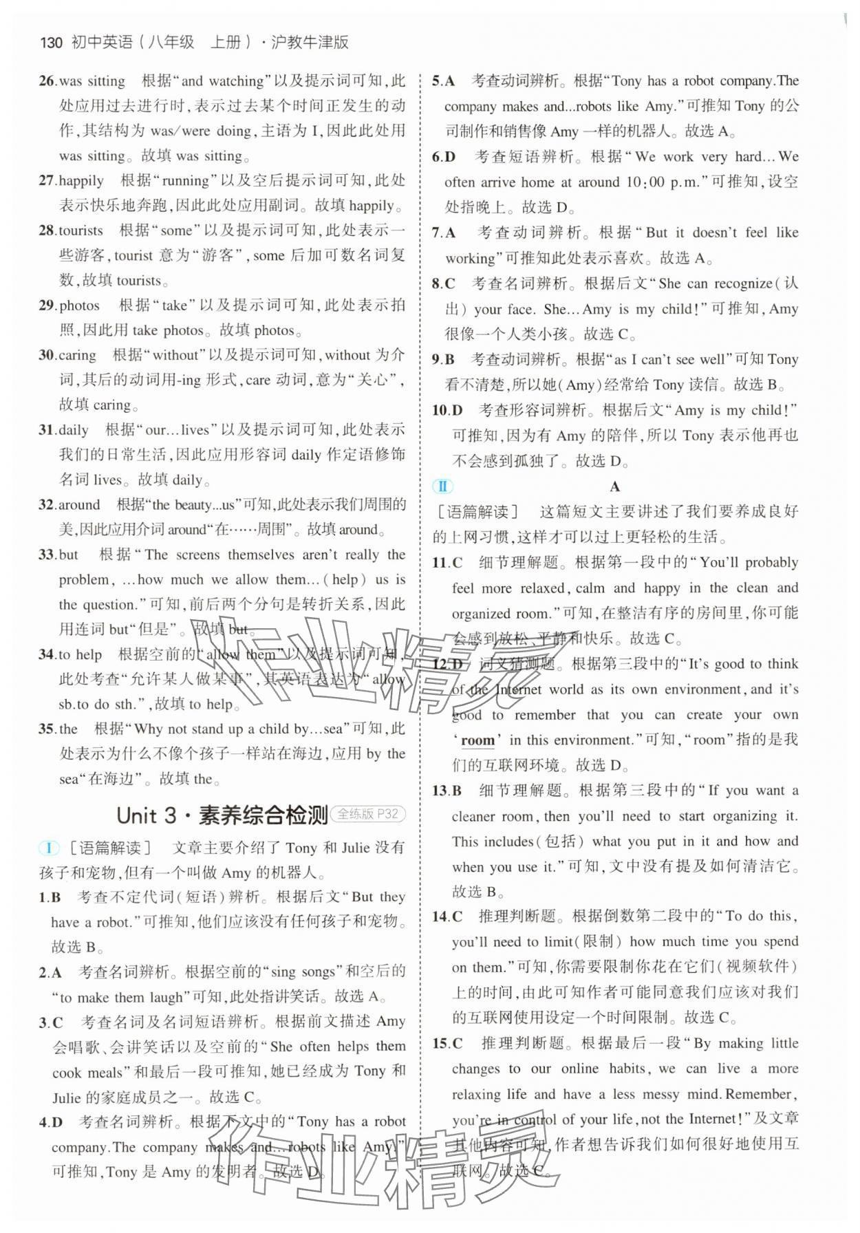 2024年5年中考3年模拟八年级英语上册沪教版 第12页