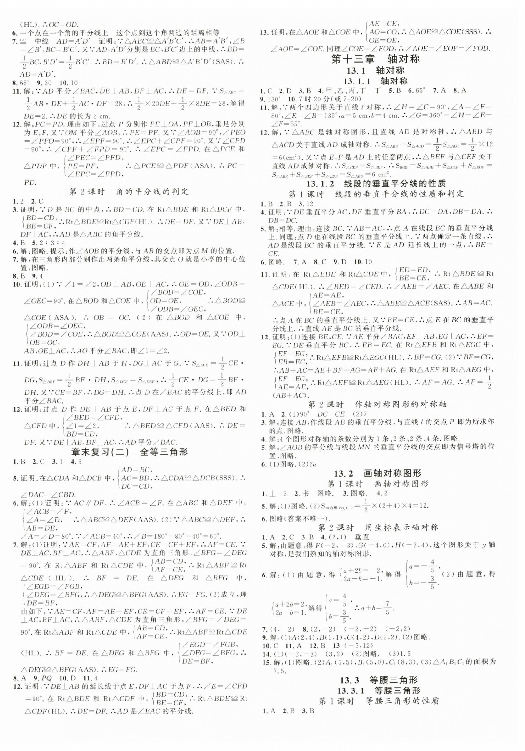 2024年名校課堂八年級數(shù)學(xué)上冊人教版云南專版 第4頁