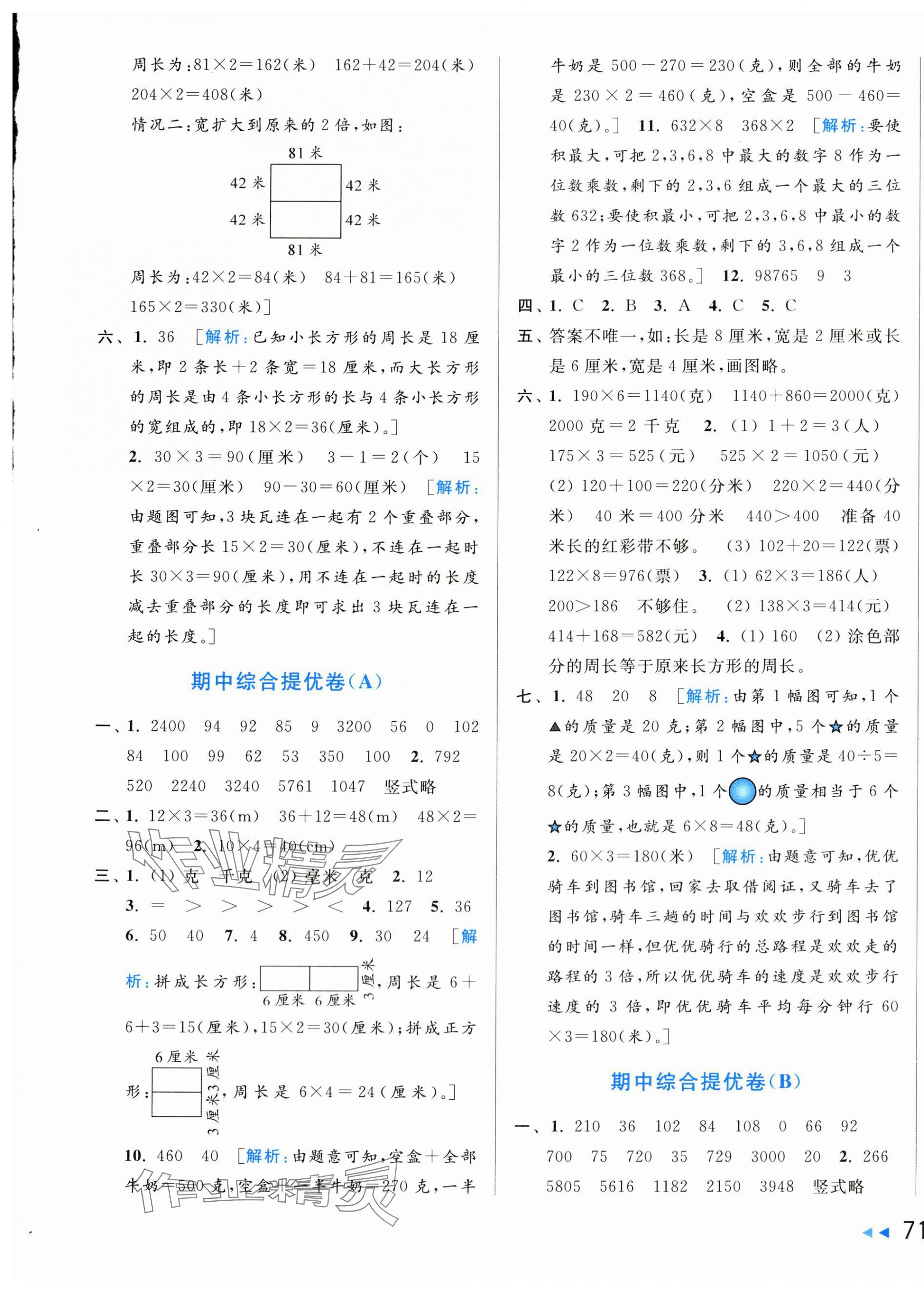 2024年同步跟踪全程检测三年级数学上册苏教版 第5页