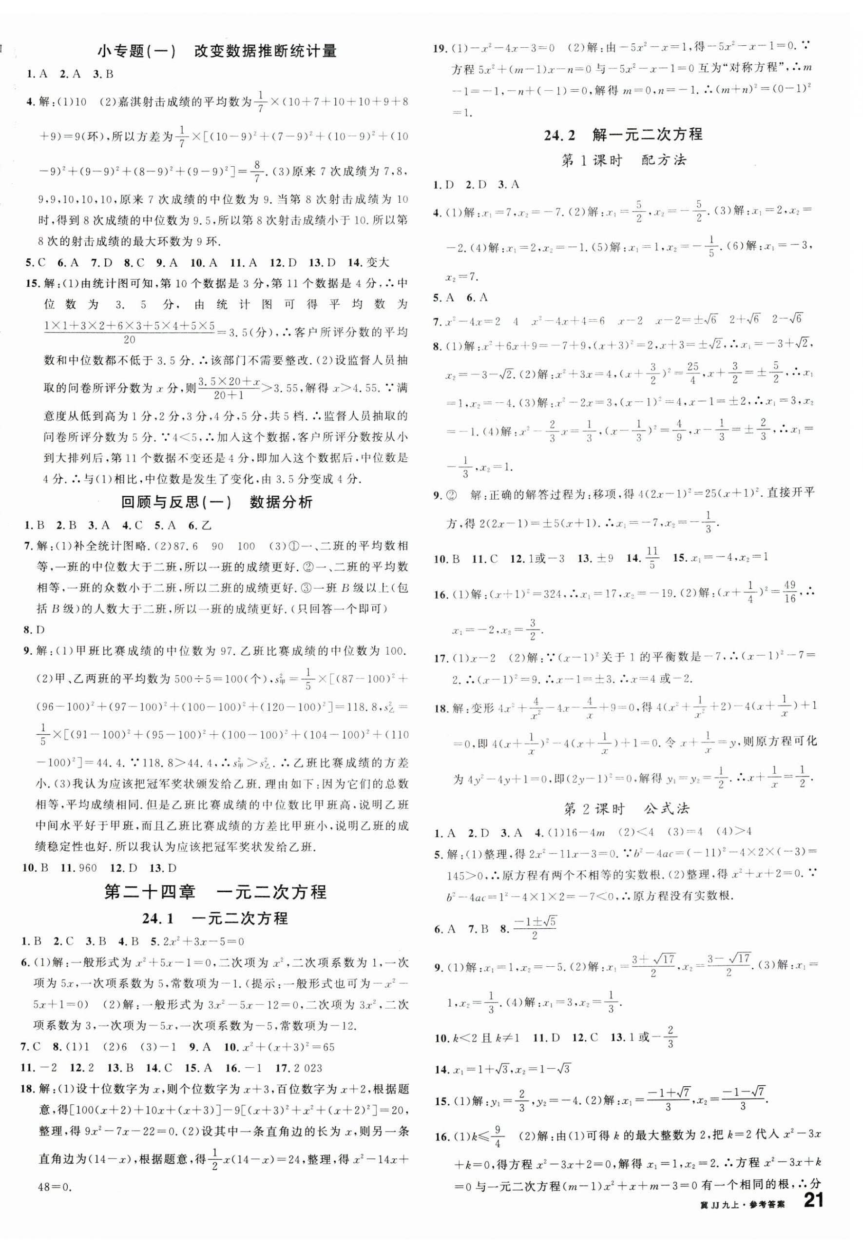 2024年名校課堂九年級(jí)數(shù)學(xué)上冊(cè)冀教版河北專版 第2頁(yè)