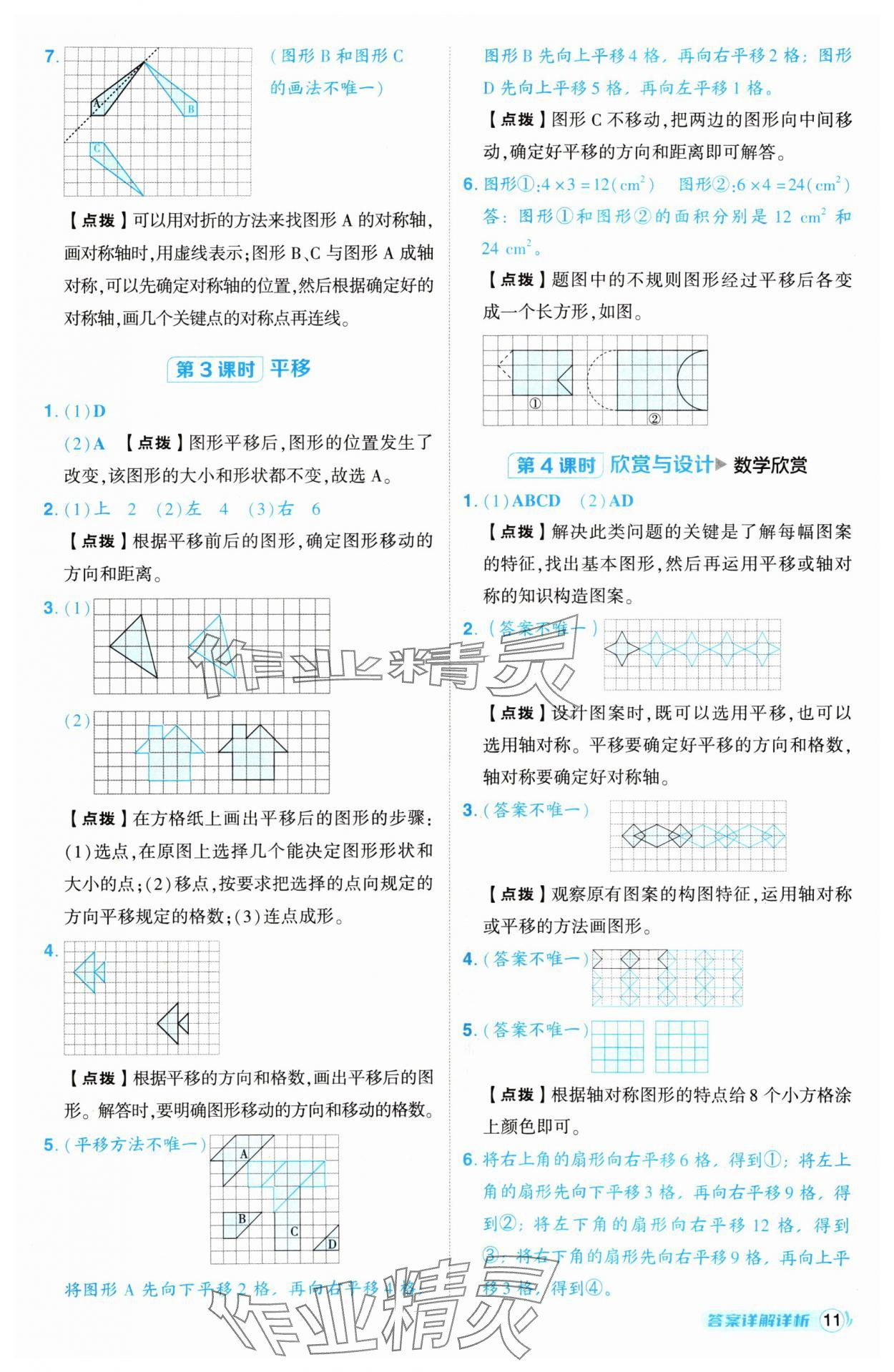 2024年綜合應用創(chuàng)新題典中點五年級數(shù)學上冊北師大版 參考答案第11頁