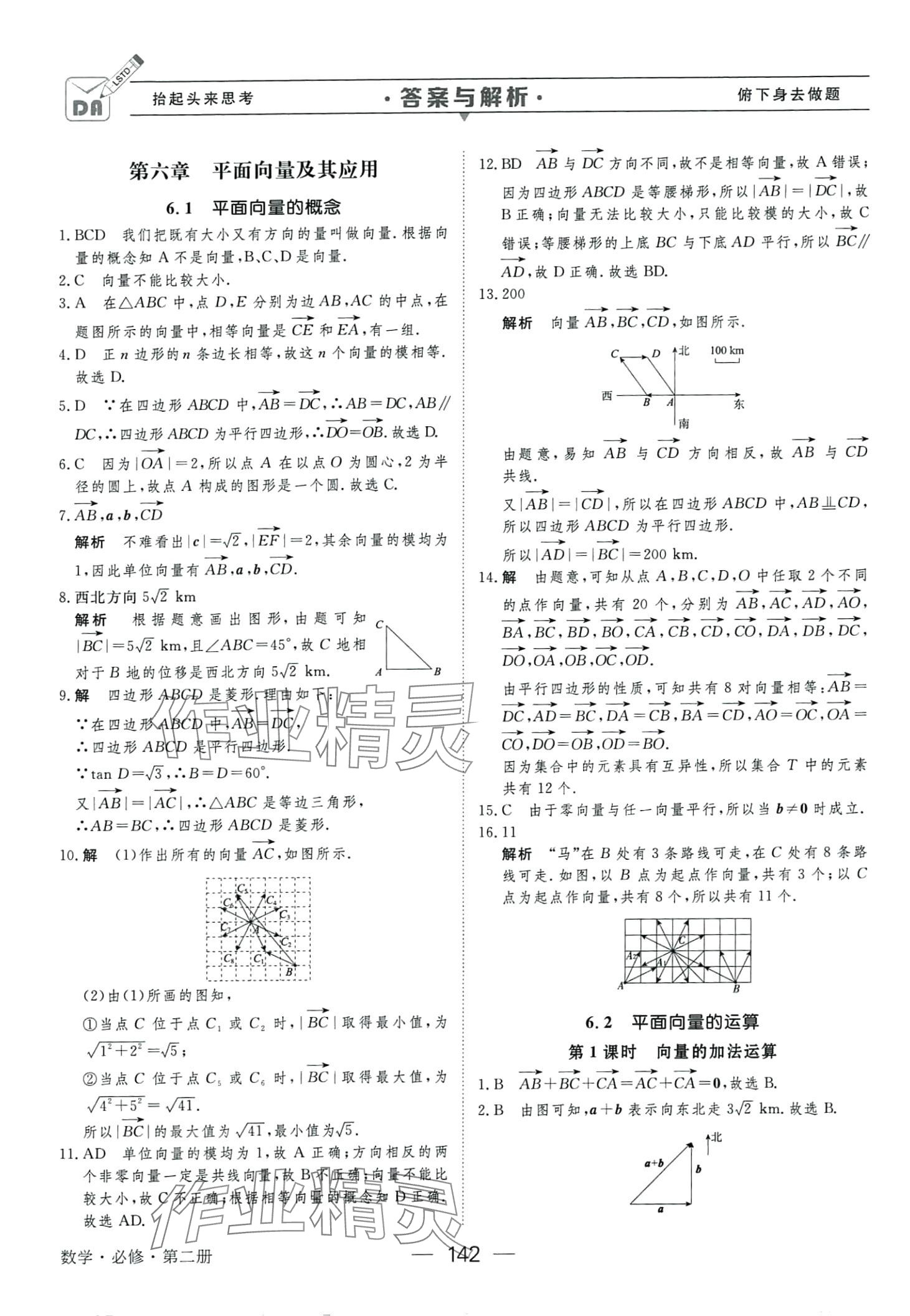 2024年绿色通道45分钟课时作业与单元测评高中数学必修第二册人教版 第2页