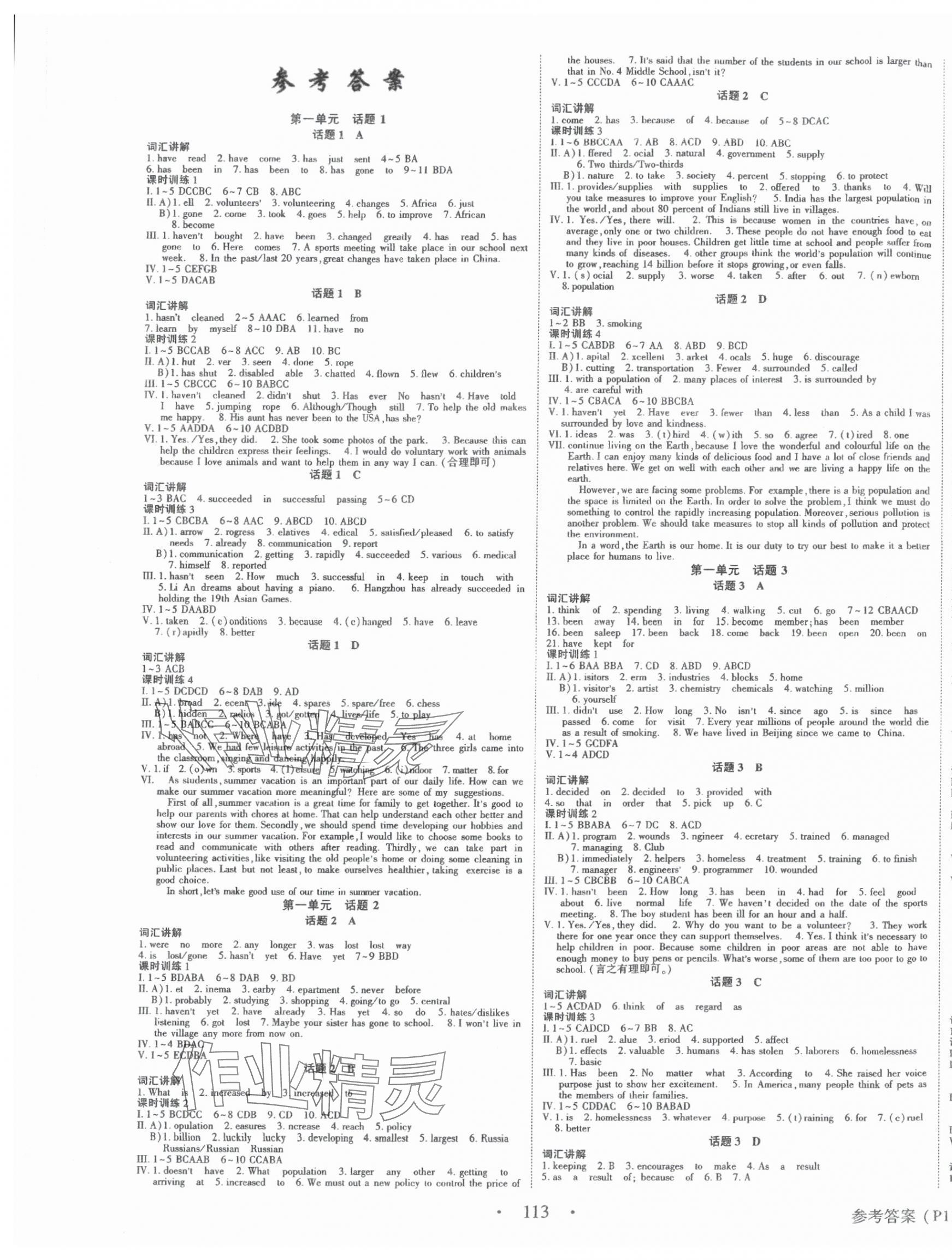 2024年英语加油站九年级全一册人教版 第1页