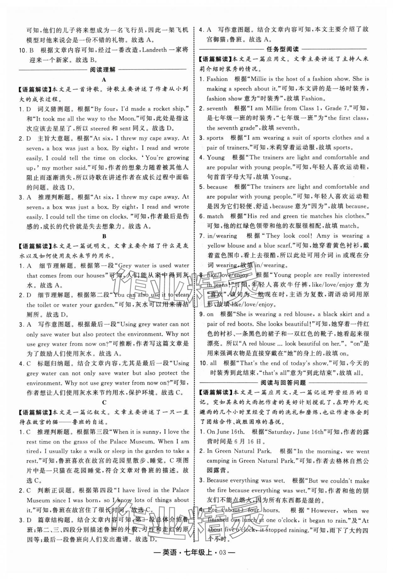 2024年學(xué)霸組合訓(xùn)練七年級英語上冊譯林版 參考答案第3頁