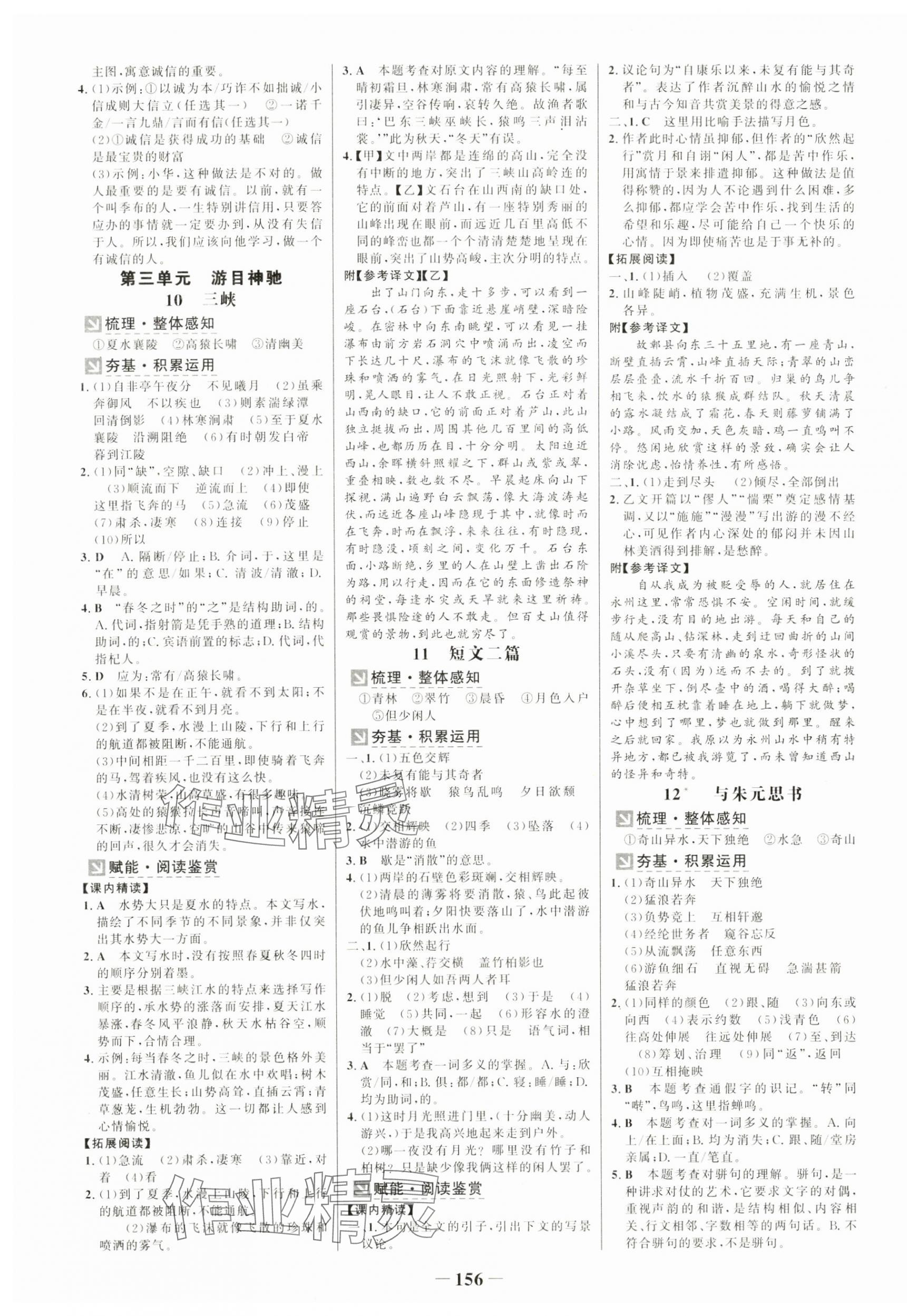 2024年世紀(jì)金榜金榜學(xué)案八年級(jí)語(yǔ)文上冊(cè)人教版廣州專版 第4頁(yè)