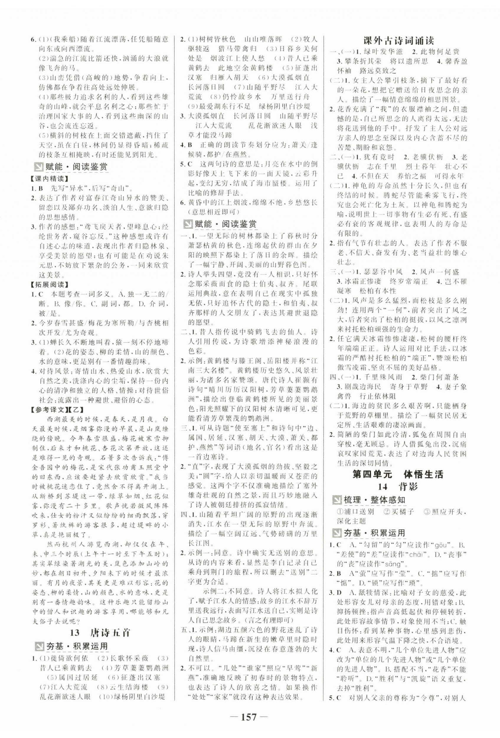 2024年世紀(jì)金榜金榜學(xué)案八年級語文上冊人教版廣州專版 第5頁