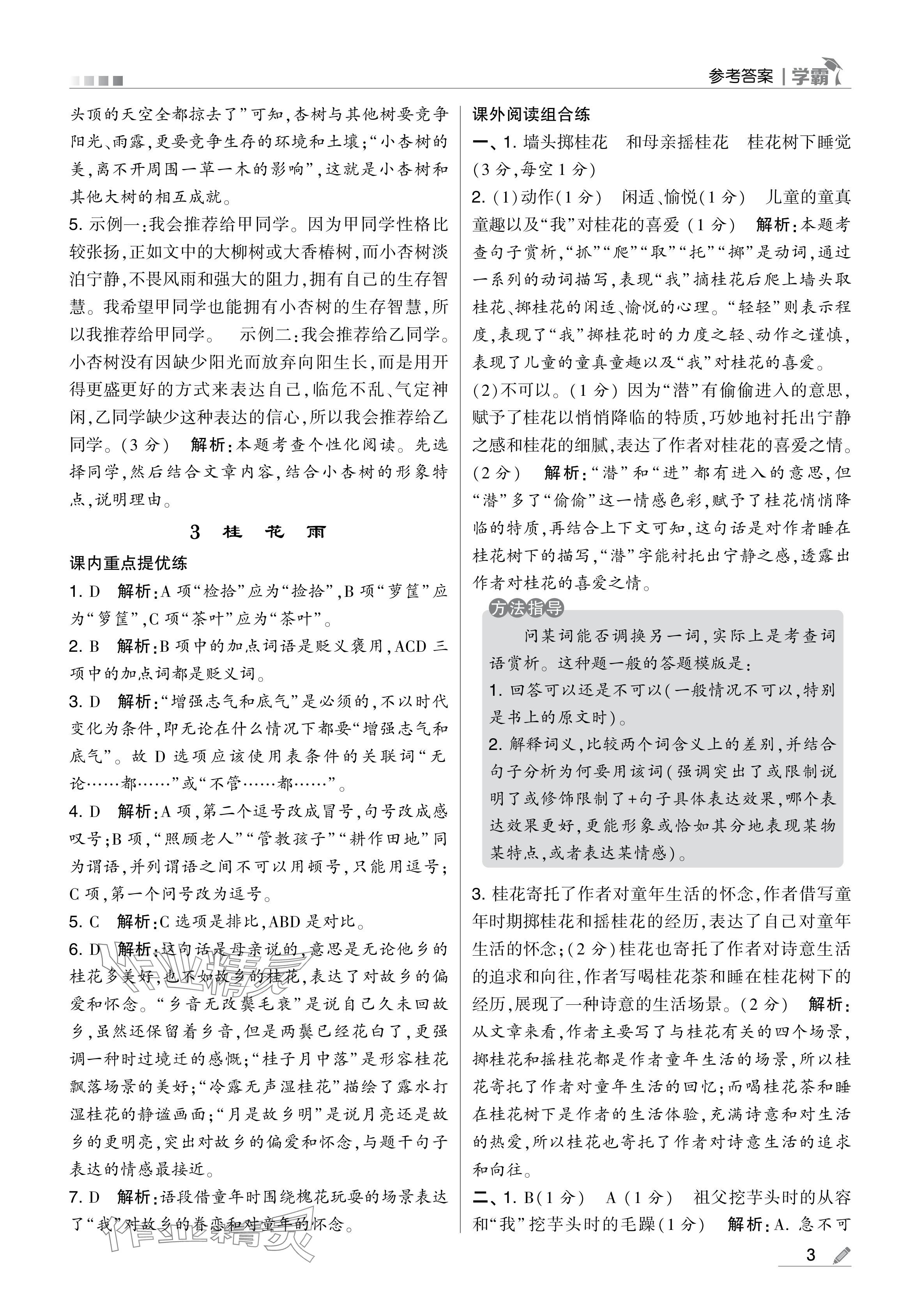 2024年學霸甘肅少年兒童出版社五年級語文上冊人教版 參考答案第3頁