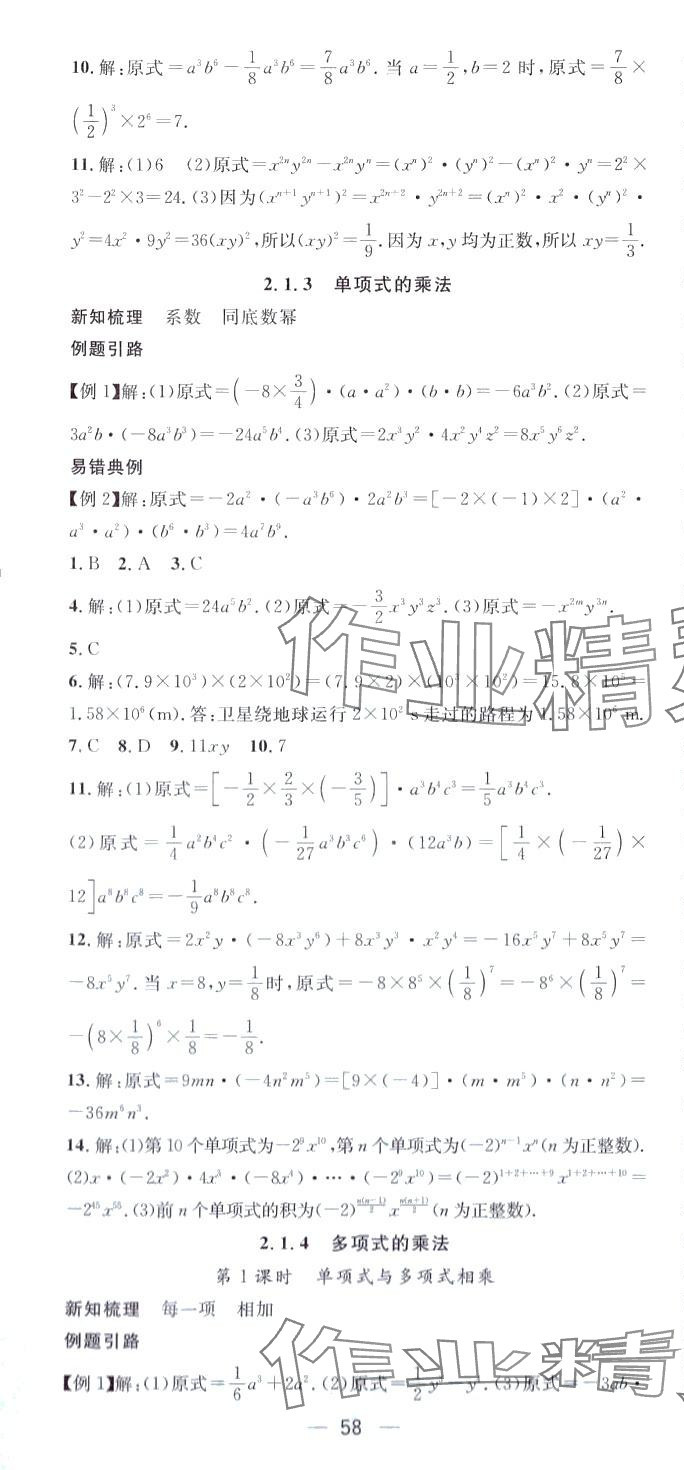 2024年名师测控七年级数学下册湘教版 第10页