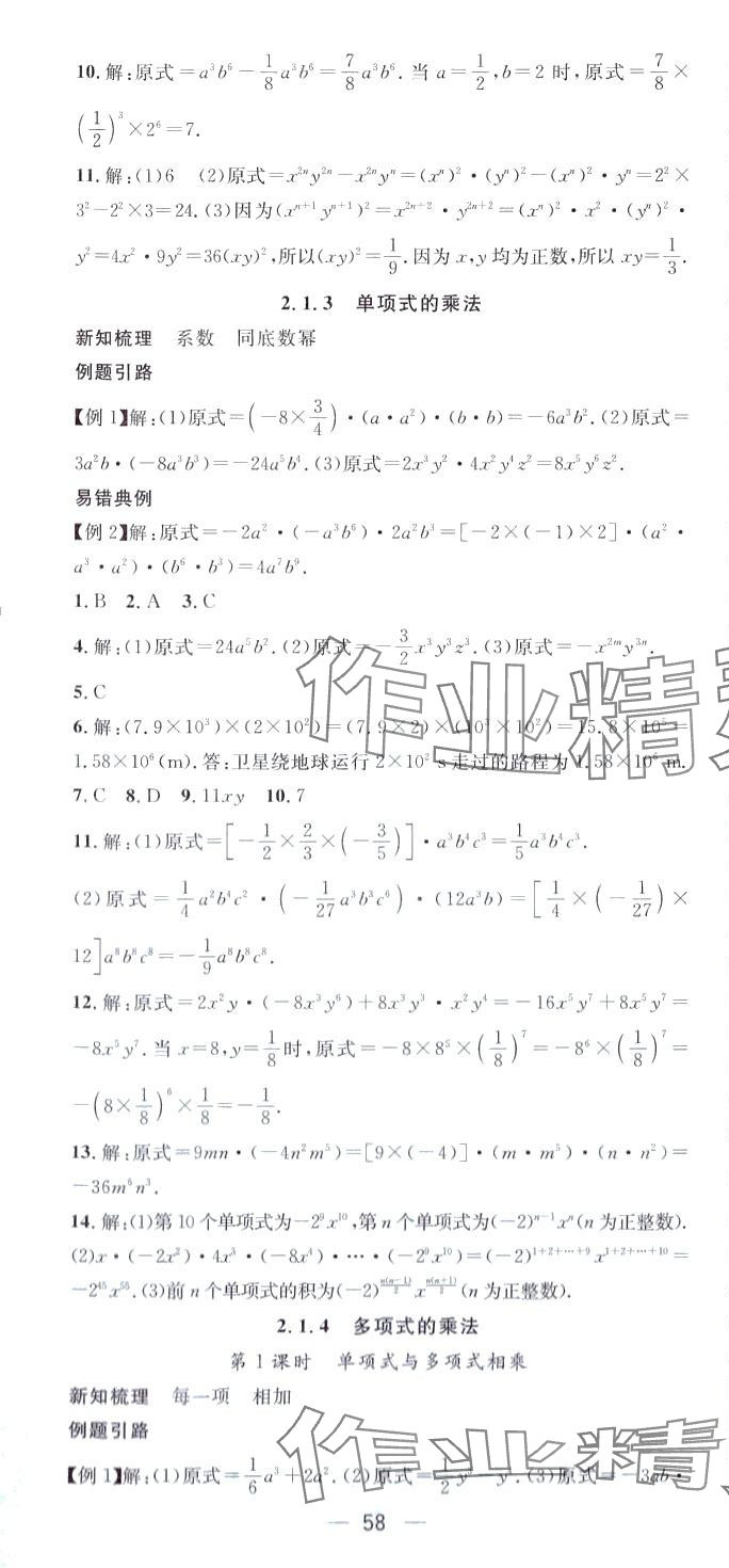 2024年名師測控七年級數(shù)學下冊湘教版 第10頁