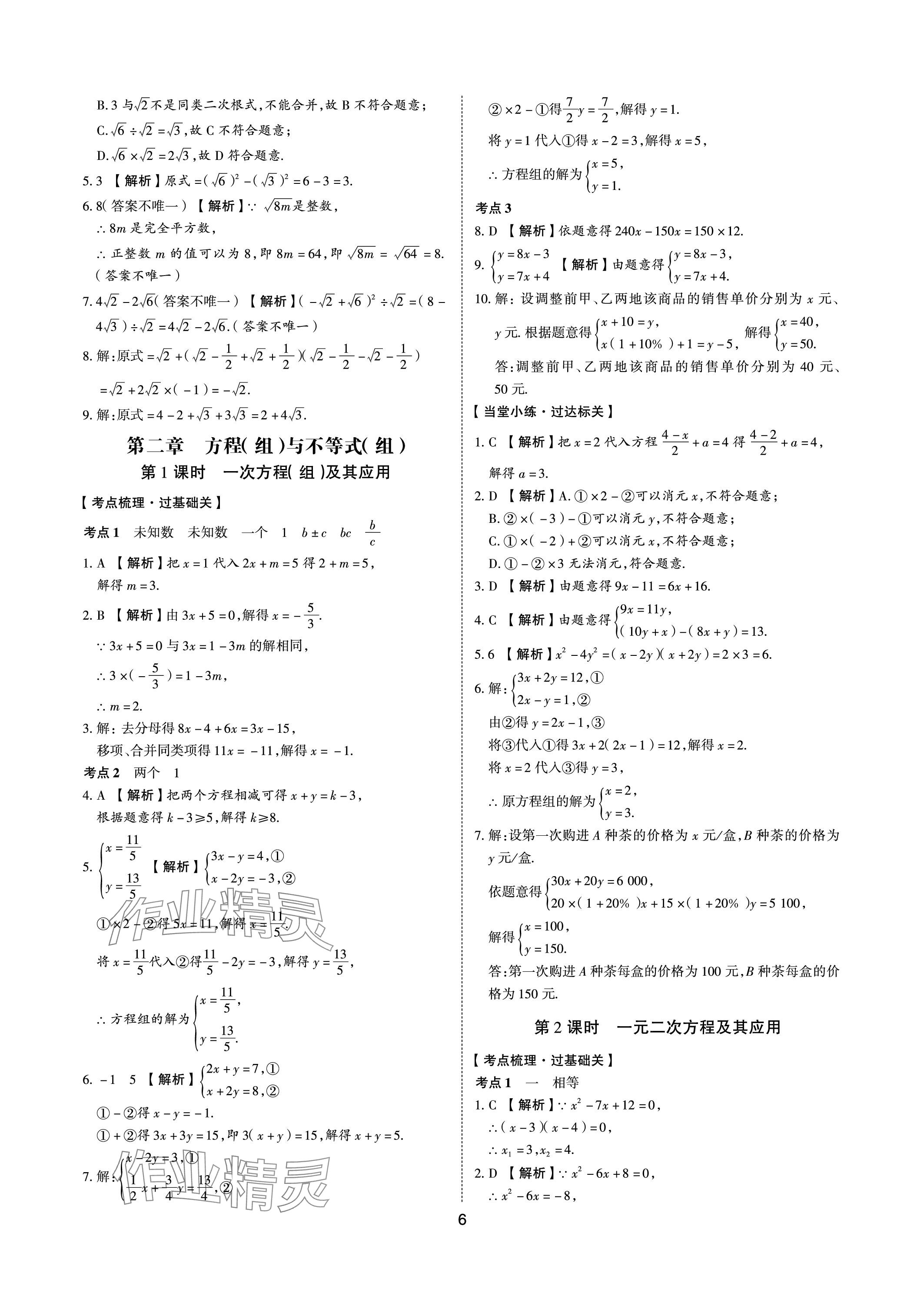 2024年中考狀元數(shù)學(xué)山東專版 參考答案第5頁