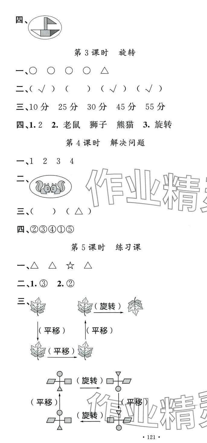 2024年名校课堂二年级数学下册人教版 第7页