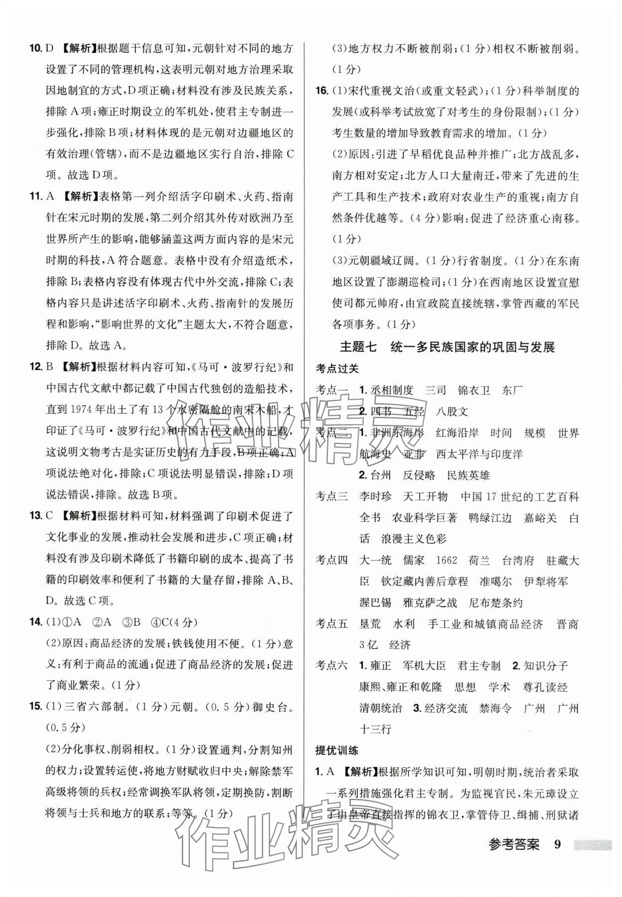 2024年启东中学中考总复习历史徐州专版 第9页