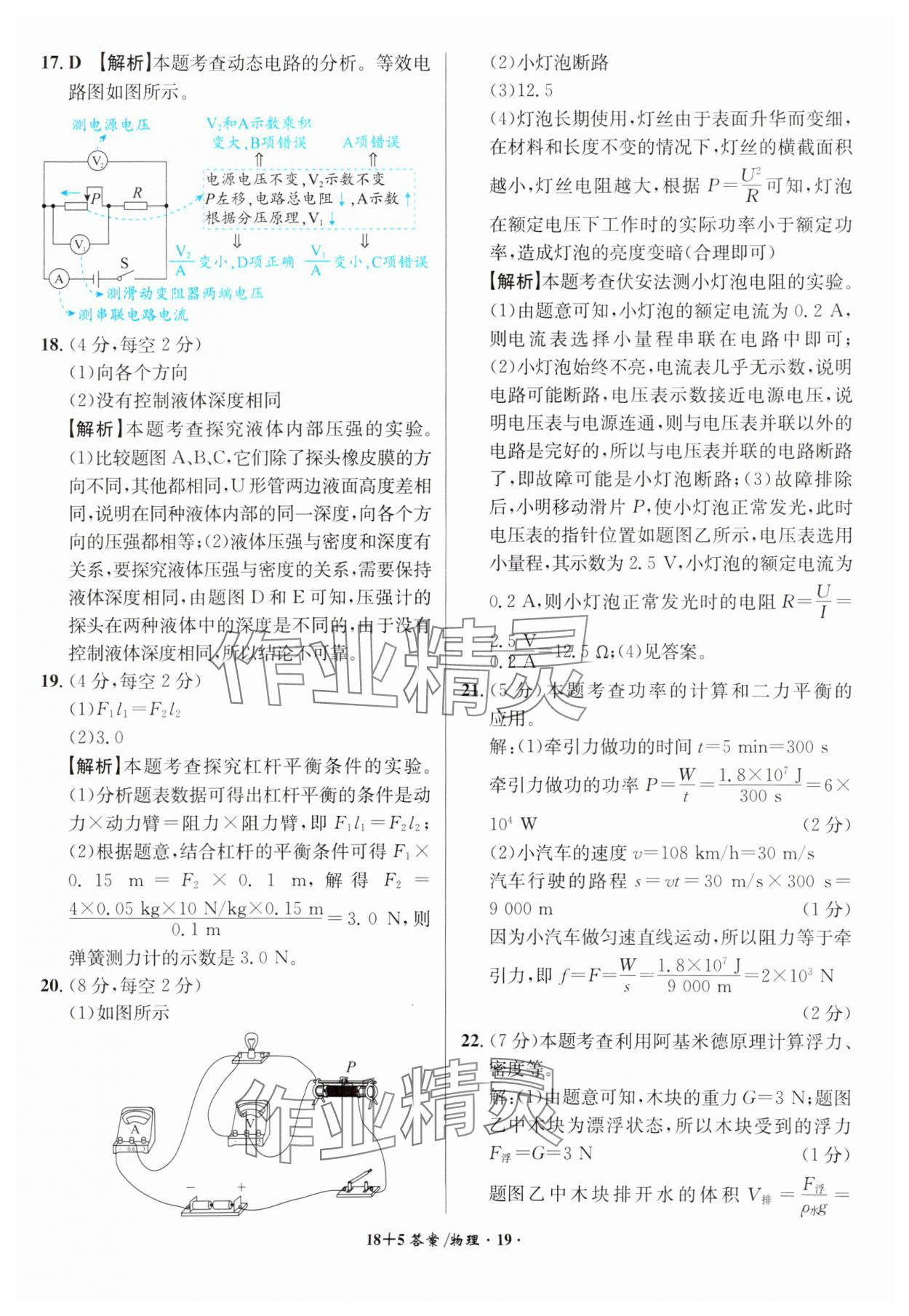 2024年中考试题精编安徽师范大学出版社物理人教版安徽专版 第19页